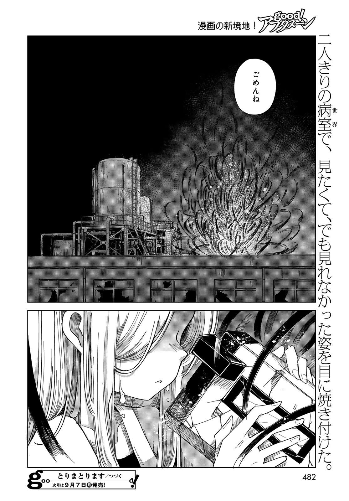 Torima Torimasu Chapter 12 page 42 - nihonkuni.com