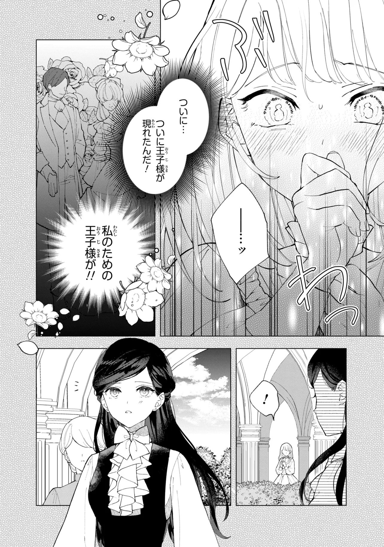AKIRAME REIJOU WA KOIGOKORO NANTE IRANAI. ~URAGIRARETA HAZU NA NONI, FIANSEE KARA NO DEKIAI GA TOMARIMASEN!~ RAW Chapter 11.2 page 10 - nihonkuni.com