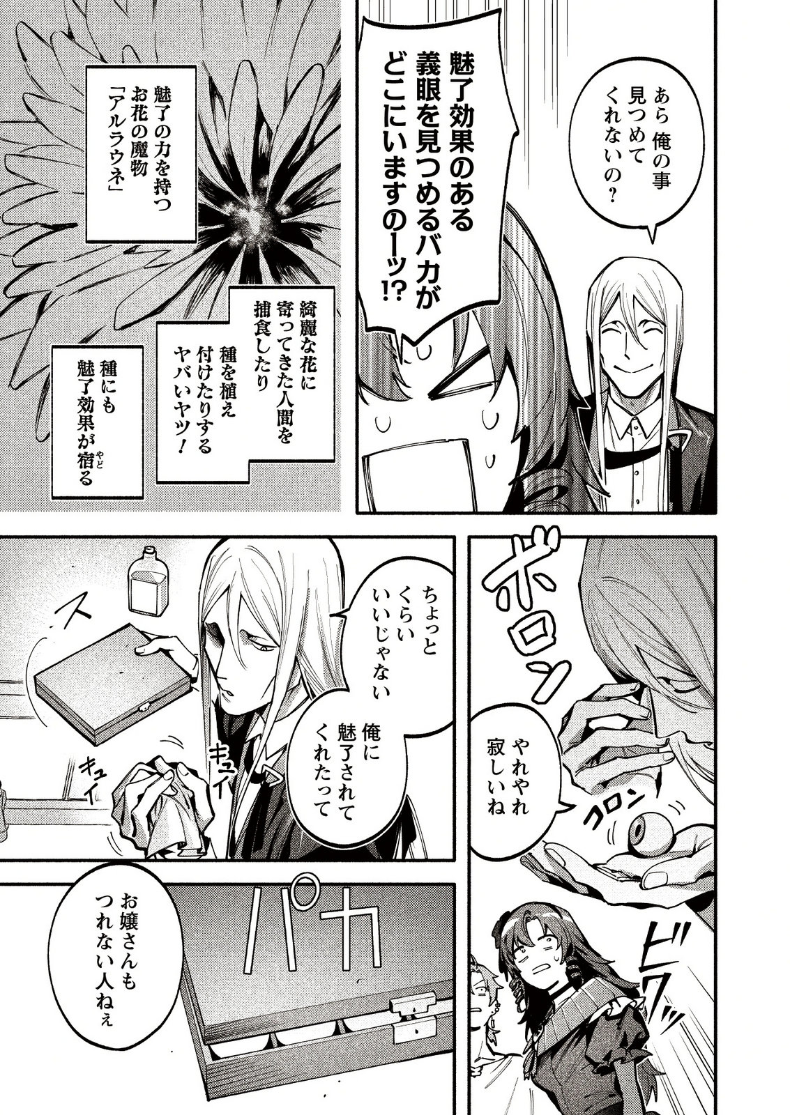 BOTSURAKU REIJOU NO AKUTOU SANKA Chap 12.5 - Pic 5
