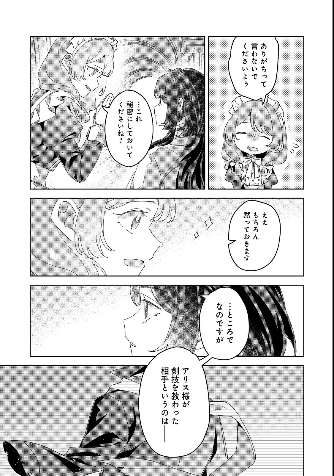 KIZOKU GAKUEN NO FUMUNRITSU: ARU KOUSHAKU REIJOU SAMA GA, DANCE PARTY DE KONYAKU WO HAKISARETA RIYUU Chap 3 - Pic 22
