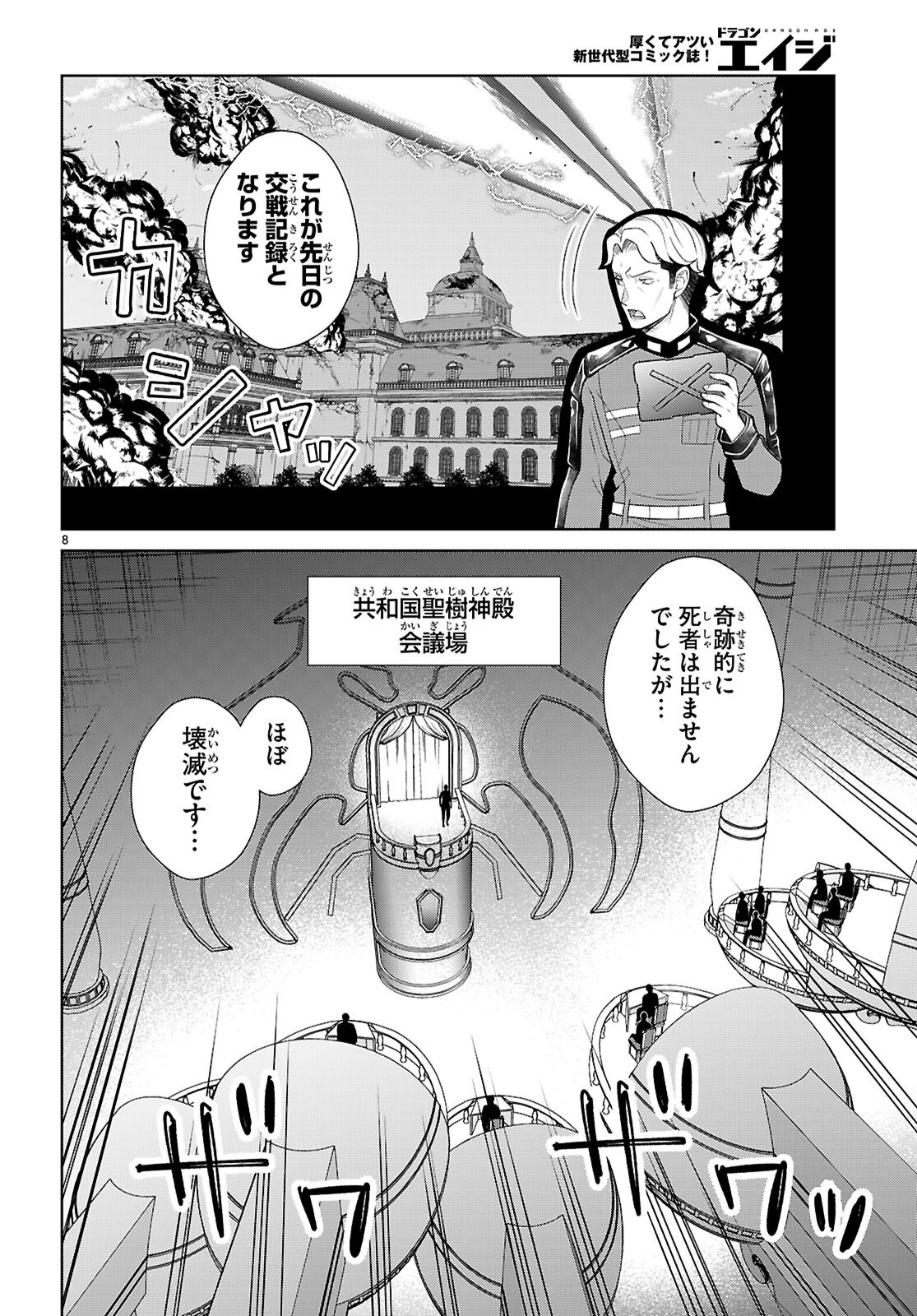 OTOME GAME SEKAI WA MOB NI KIBISHII SEKAI DESU (REPUBLIC ARC) Chap 13 - Pic 8