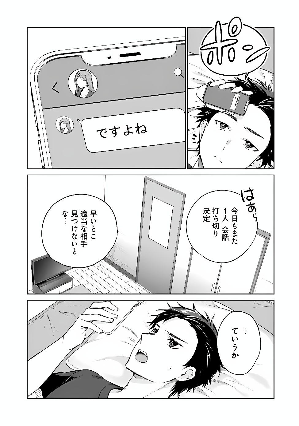 ORE WA GIMAI NI USO WO TSUKU: CHI NO TSUNAGARANAI IMOUTO WO ORE GA HIKITORU KOTO NI SHITA Chapter 1 page 37 - nihonkuni.com