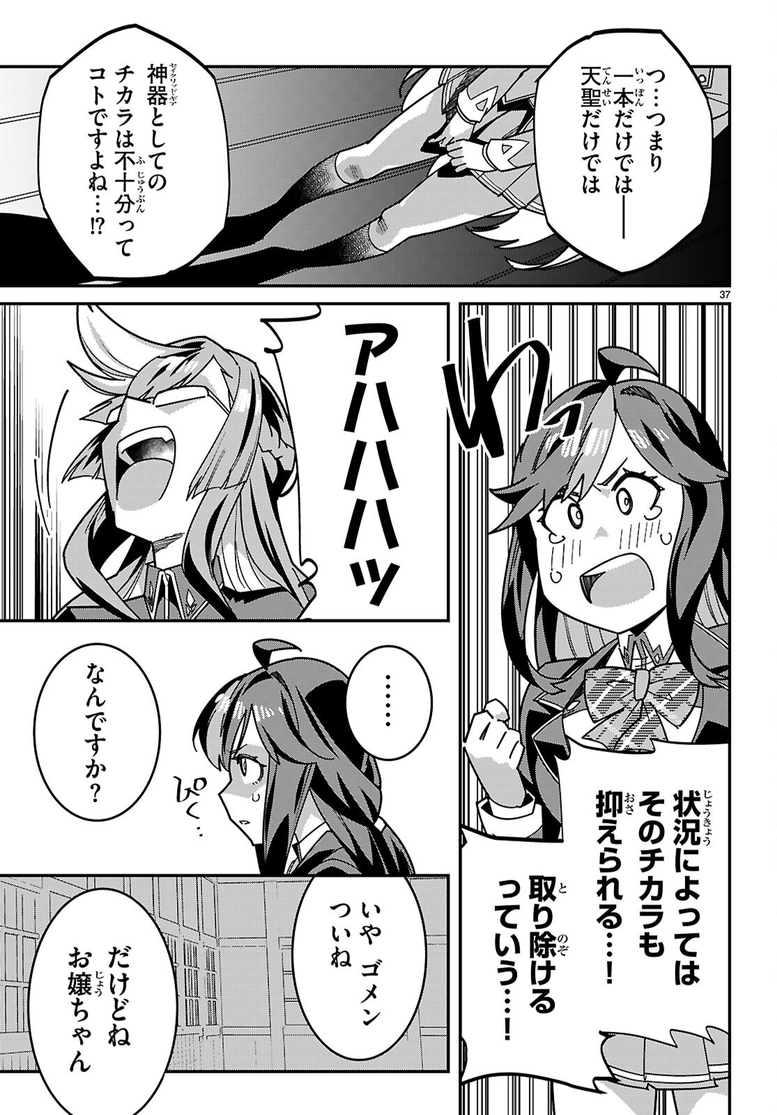 JUNIOR HIGH SCHOOL DXD Chapter 7 page 37 - nihonkuni.com