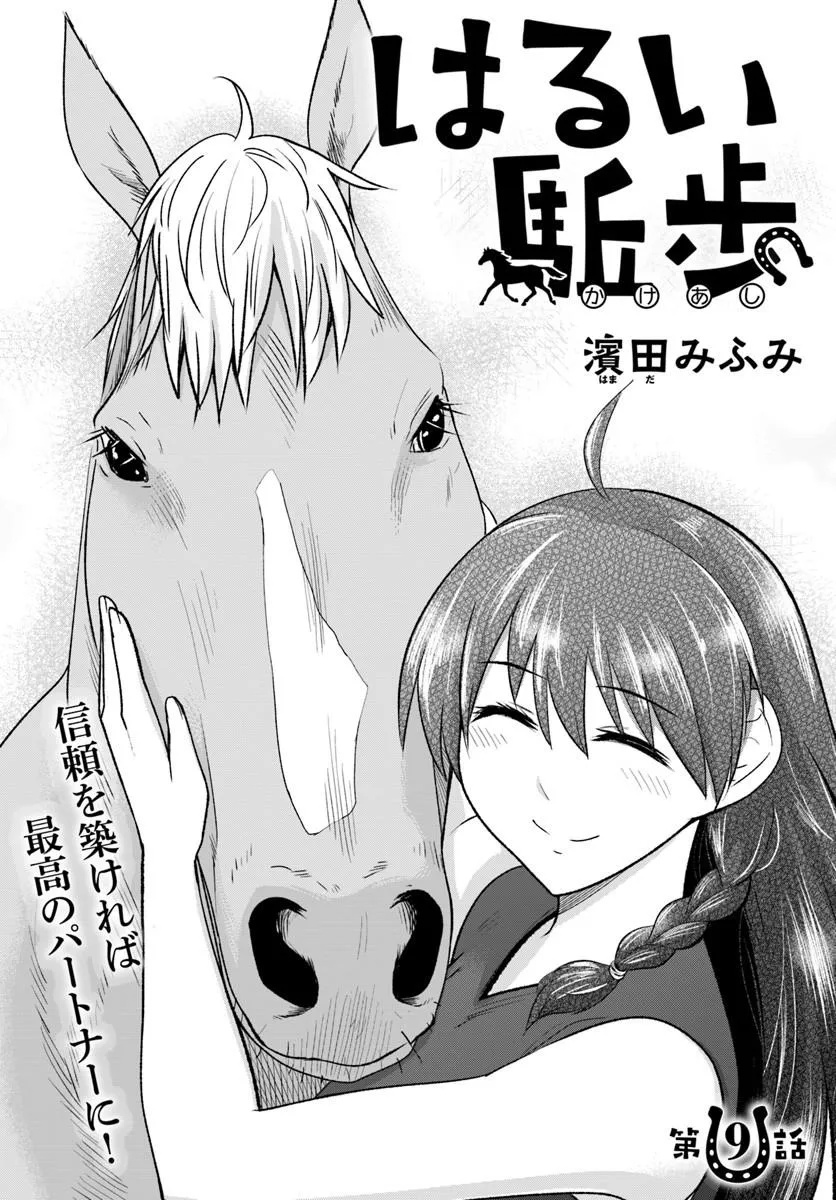 HARUI KAHO Chapter 9.1 page 1 - nihonkuni.com