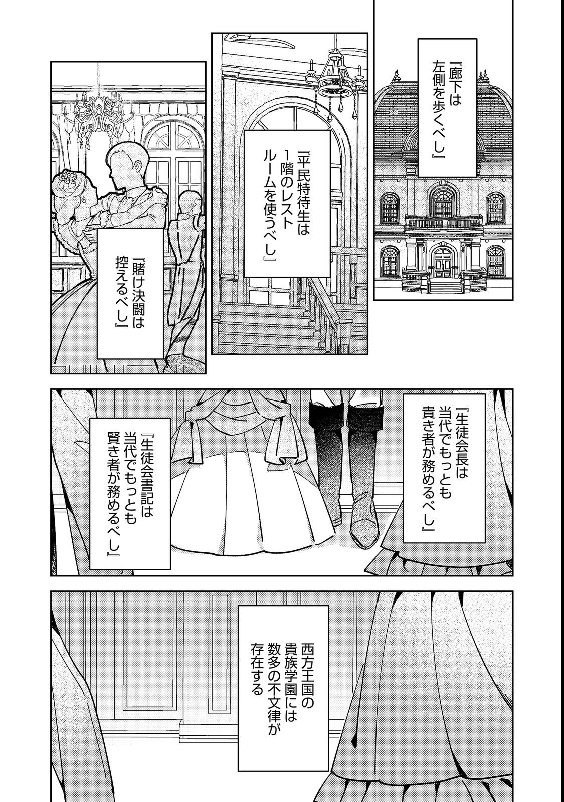 KIZOKU GAKUEN NO FUMUNRITSU: ARU KOUSHAKU REIJOU SAMA GA, DANCE PARTY DE KONYAKU WO HAKISARETA RIYUU Chapter 1 page 59 - nihonkuni.com