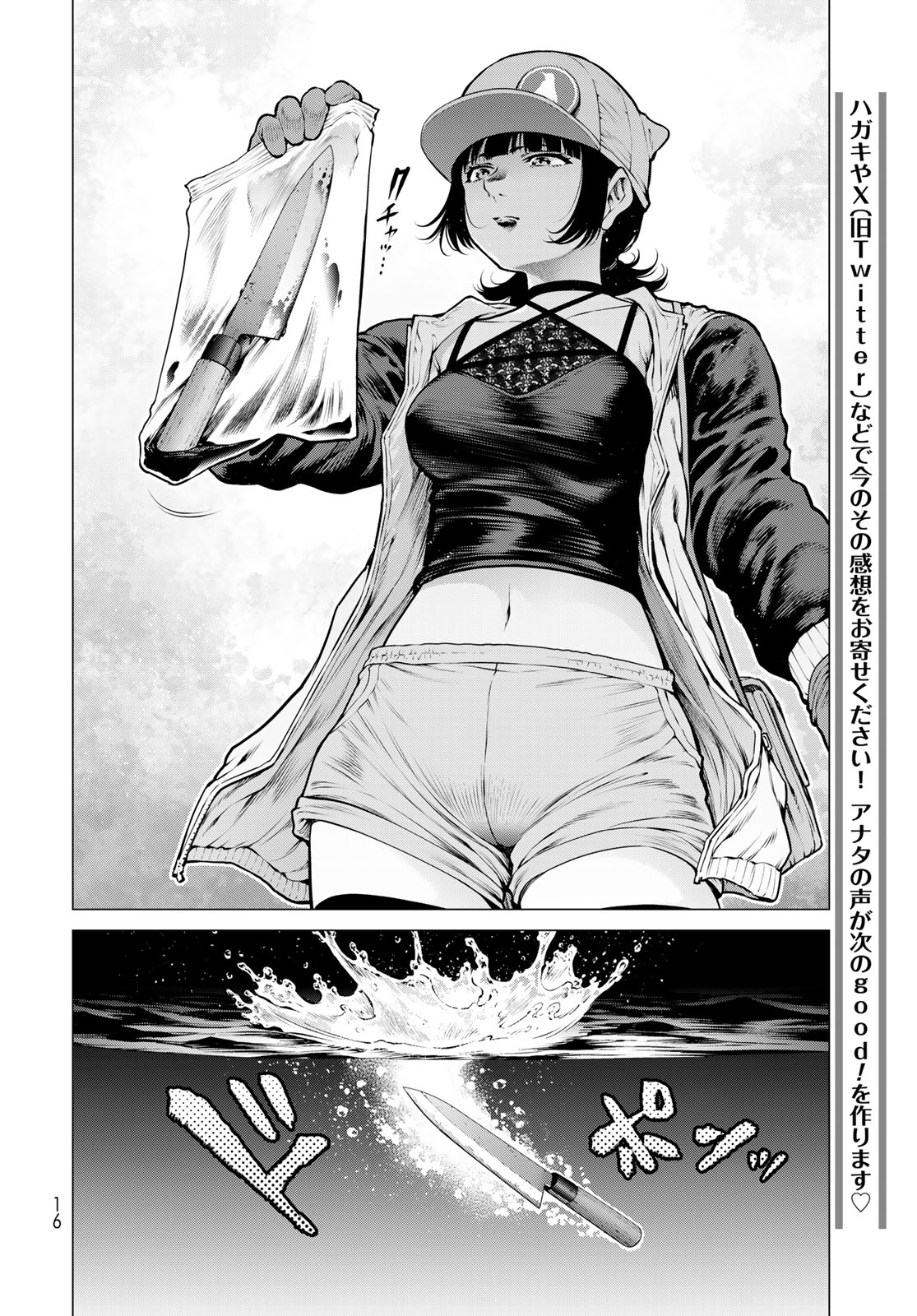 Konya mo Serial Killer to Machiawase Chapter 25 page 14 - nihonkuni.com