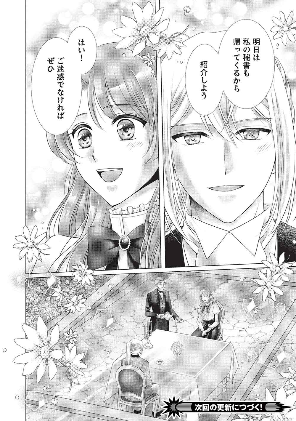 KONYAKU HAKI SARETA TSUIHOU SEIJO WA, MOFU-MOFU KOUSHAKU NI AISARERU Chapter 3 page 16 - nihonkuni.com