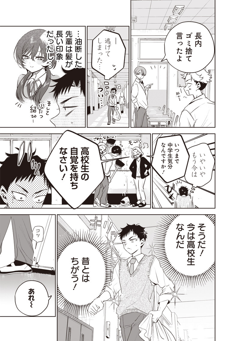 TSUZURA SENPAI WA MOTO KANO DAKARA Chapter 4 page 3 - nihonkuni.com
