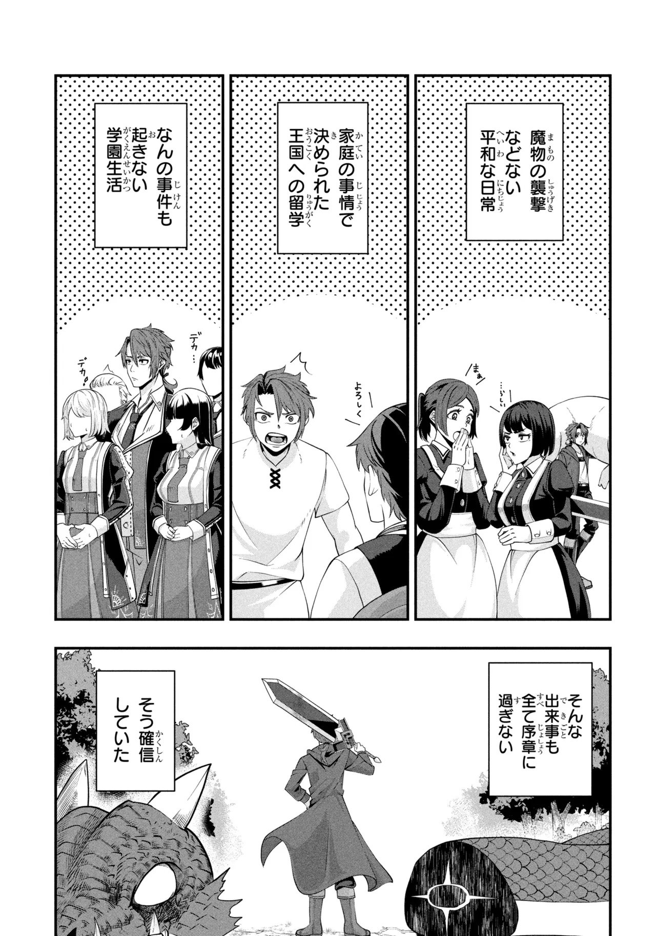 MOB NO ORE GA AKUYAKU REIJOU WO HIROTTA NDAGA ~GAME HONPEN MUSHI DE, SUKIKATTE TANOSHIMASU~ Chapter 1 page 13 - nihonkuni.com
