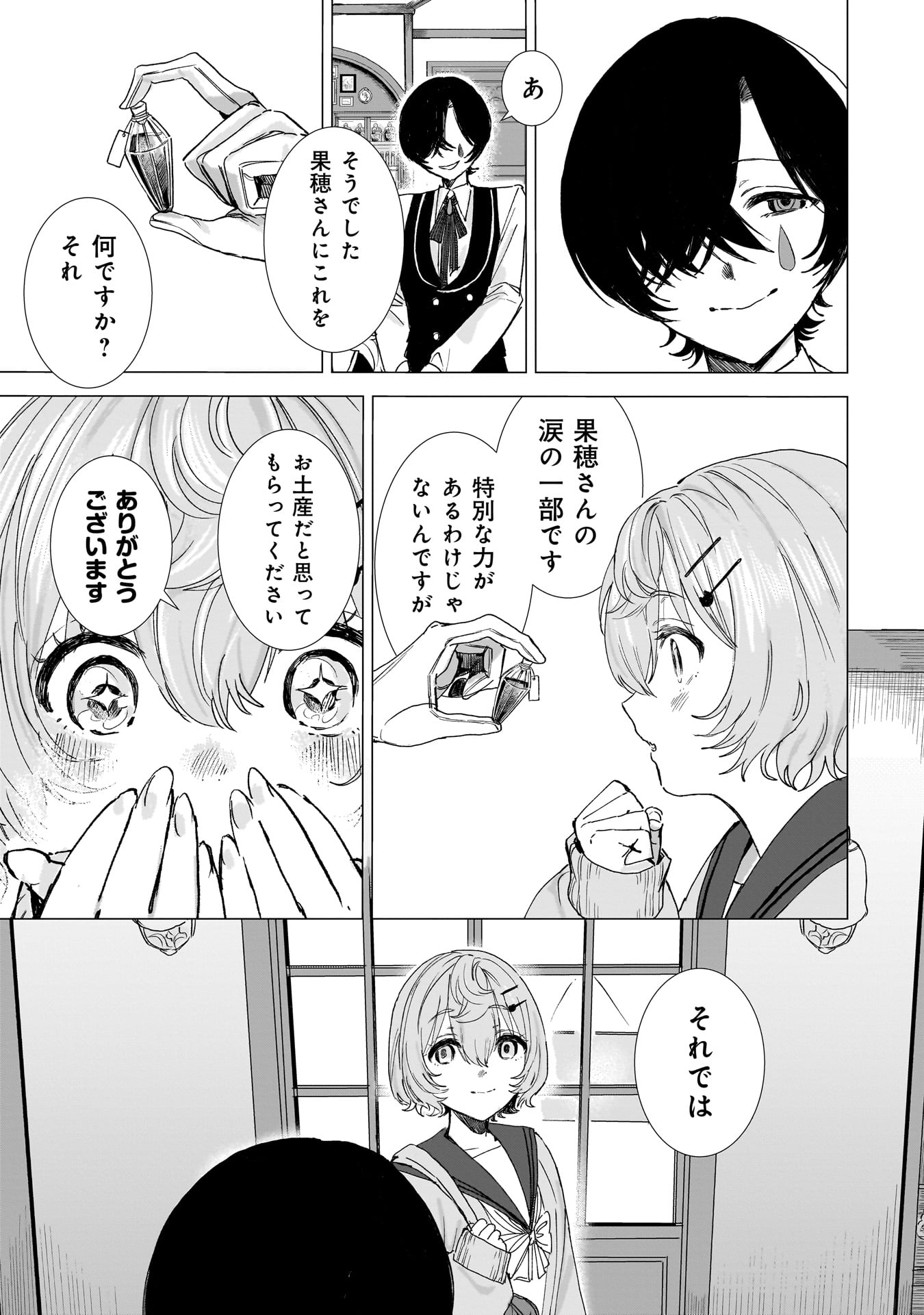 RUISHU NO YAKATA Chap 1 - Pic 37