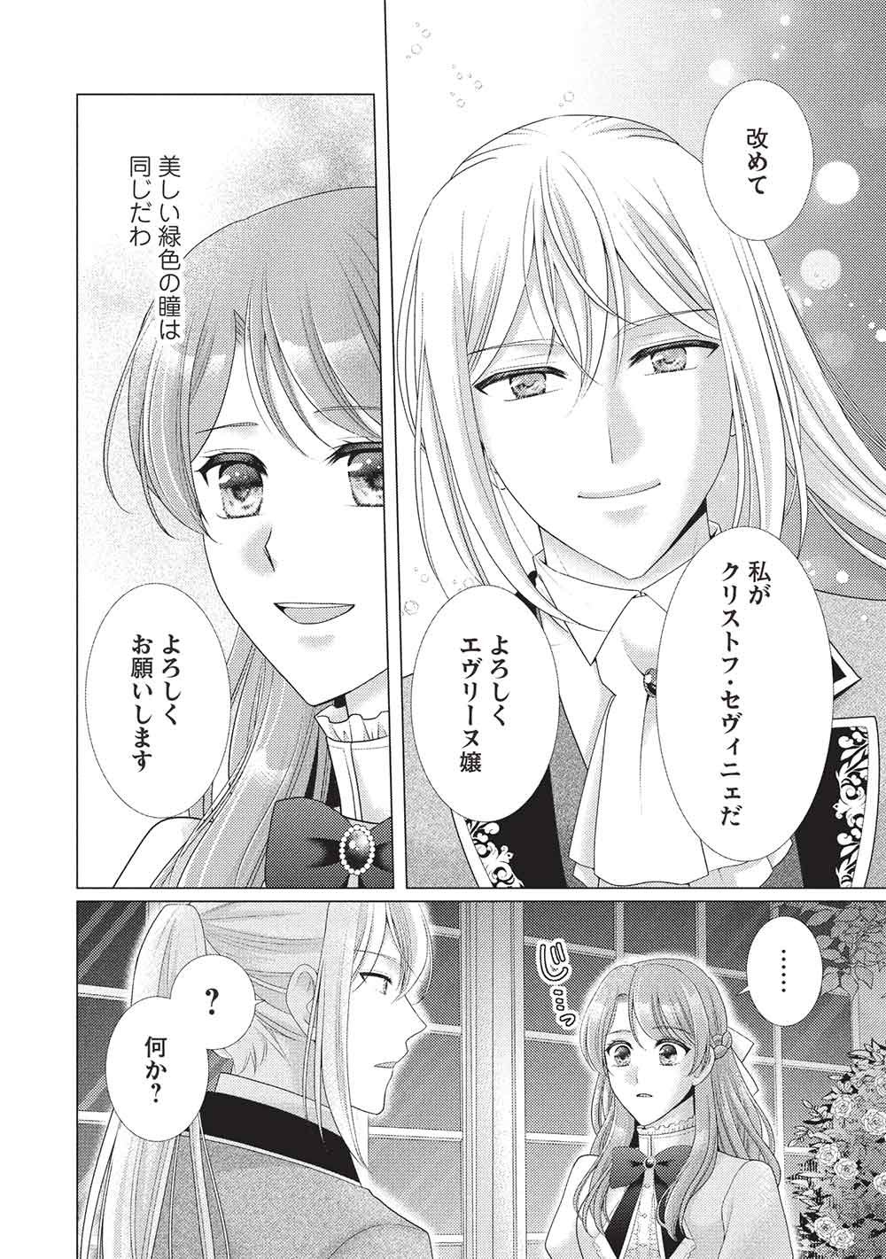 KONYAKU HAKI SARETA TSUIHOU SEIJO WA, MOFU-MOFU KOUSHAKU NI AISARERU Chapter 3 page 4 - nihonkuni.com