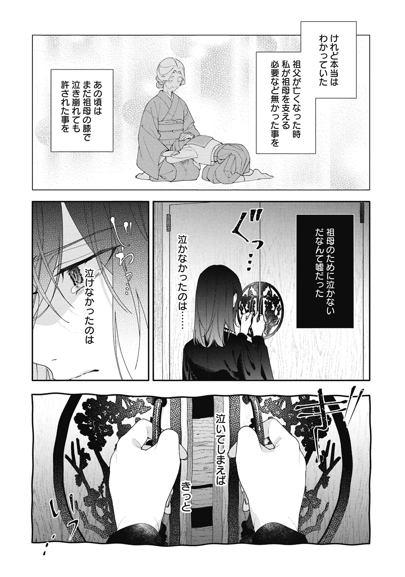SEIJO NO, ISAN Chapter 1 page 32 - nihonkuni.com