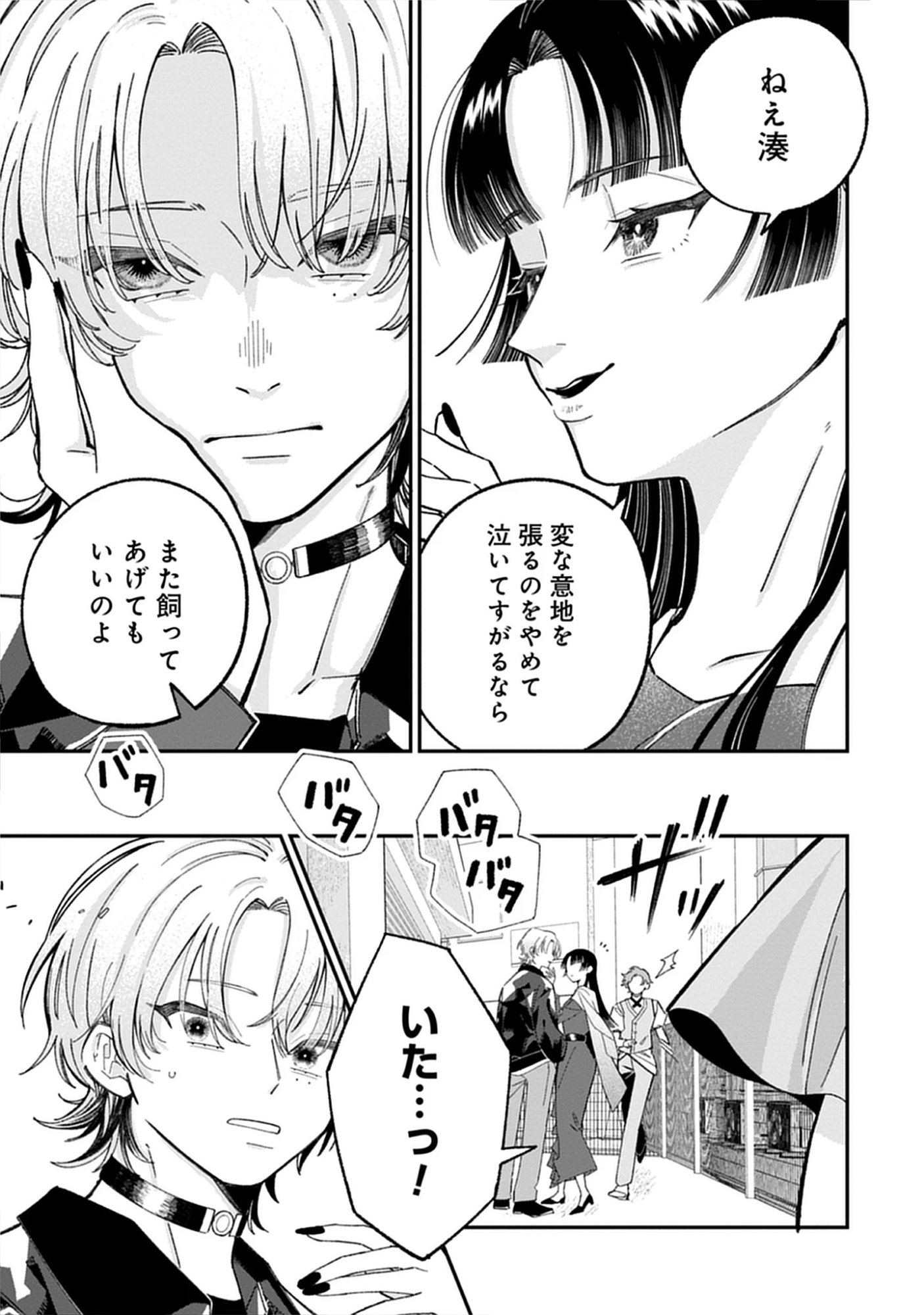 Kuzu Na Kare To No Oshi Keiyaku Chap 4.1 - Pic 5