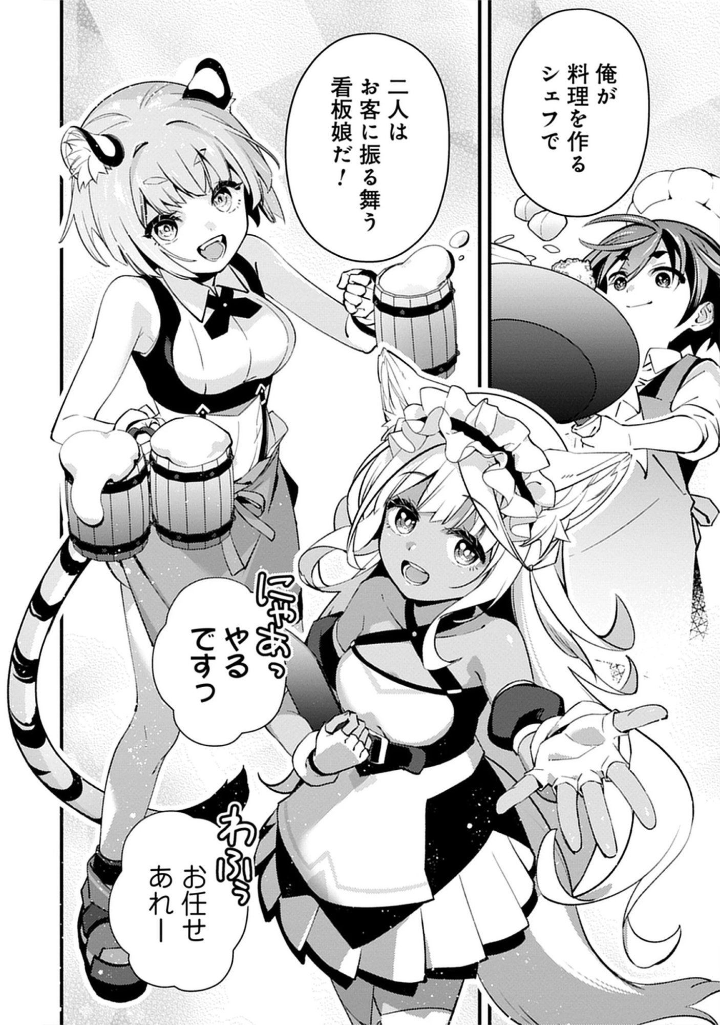 Noroware Ryourinin wa Meikyuu de Mofumimi Shoujo-tachi wo Sodateimasu Chap 12.2 - Pic 4