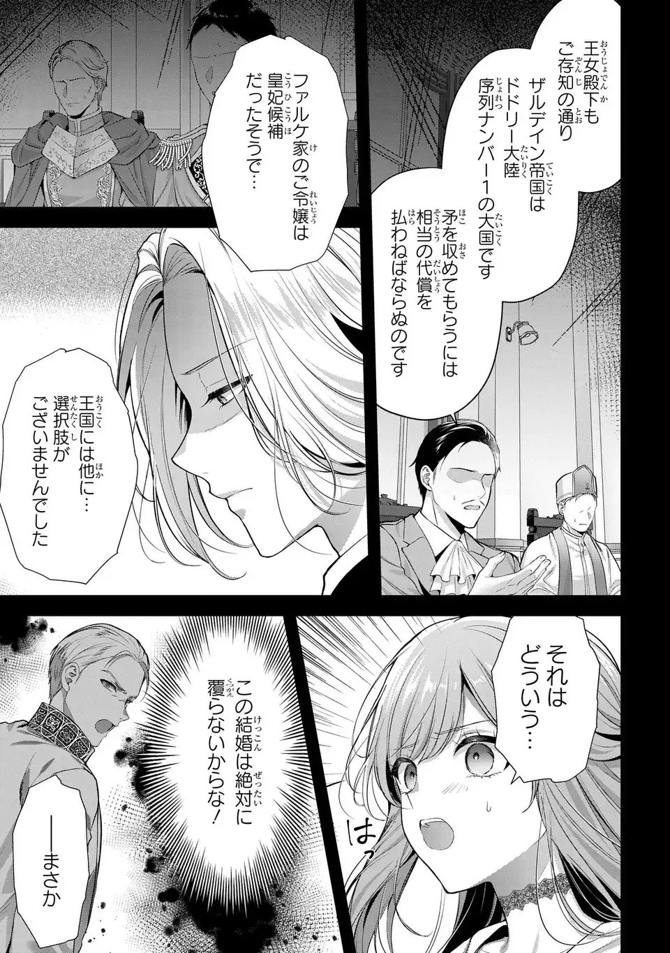 TEKIKOKU NI TOTSUIDE KORITSUMU EN DESU GA, DOUYARA WATASHI WA SAIKYOUSHU NO MAJORASHII DESU YO? Chapter 1 page 25 - nihonkuni.com