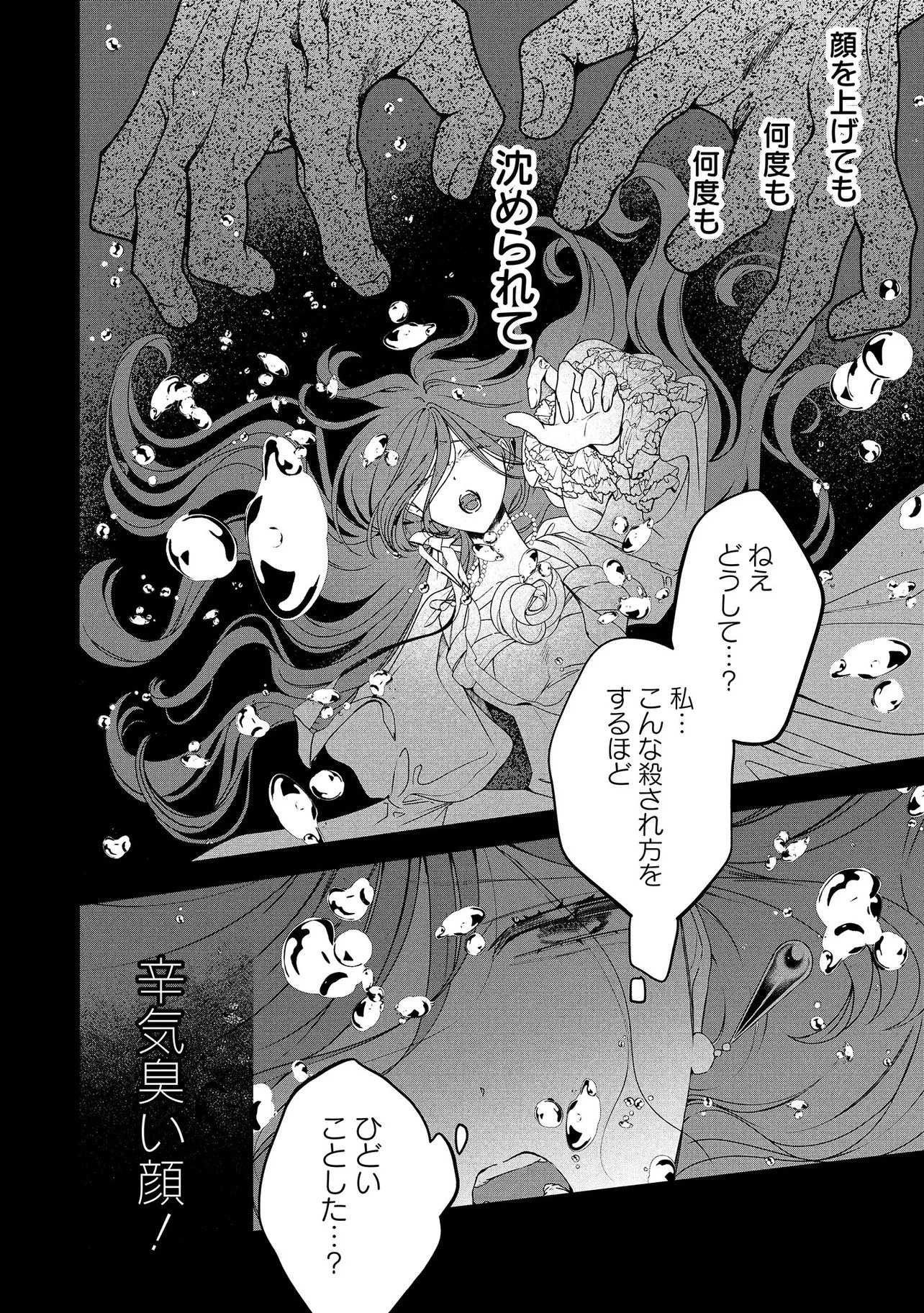 SAKUSHU SARETA WATASHI WA OTTO MO SHINYUU MO SUTERU KOTO NI SHIMASHITA Chapter 1 page 10 - nihonkuni.com