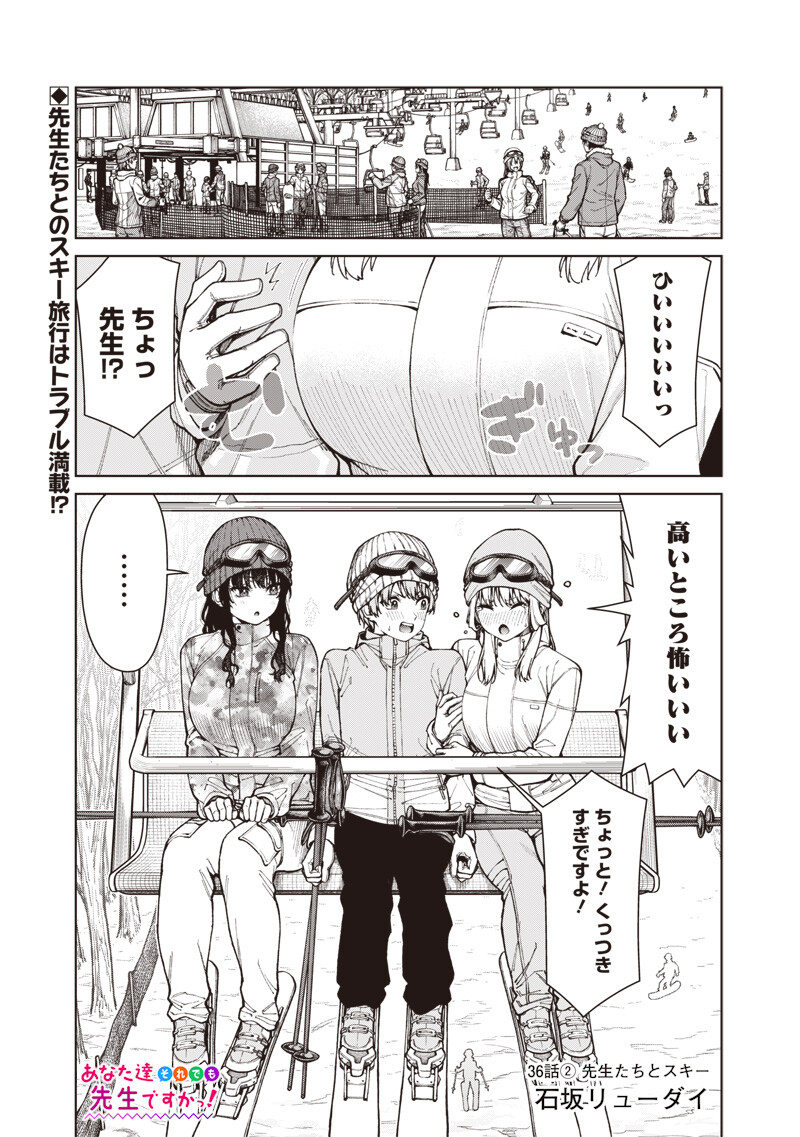 ANATA-TACHI SOREDEMO SENSEI DESU KA! Chapter 36.2 page 1 - nihonkuni.com