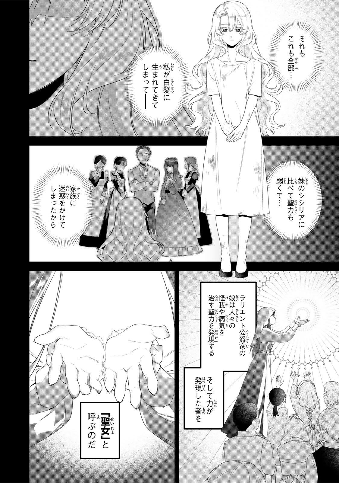 SHINIMODORI SEIJO WA DOKU KAZOKU TO KETSUBETSU SURU: MIRAI WO KAETARA, KYOUBOU OUJI SAMA NO DEKIAI GA MATTE MASHITA!? Chapter 1 page 10 - nihonkuni.com