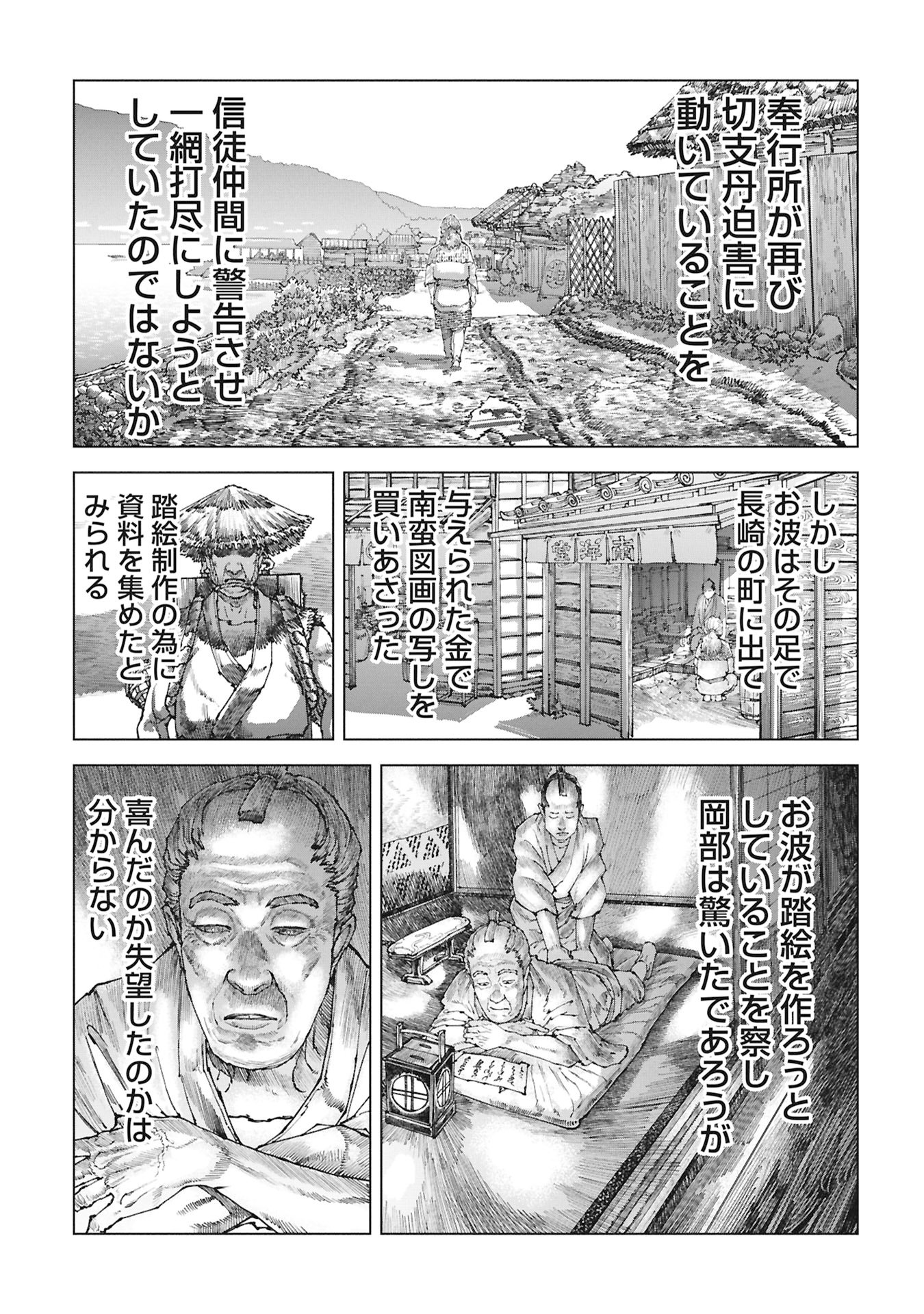 FUMIE Chapter 0 page 11 - nihonkuni.com
