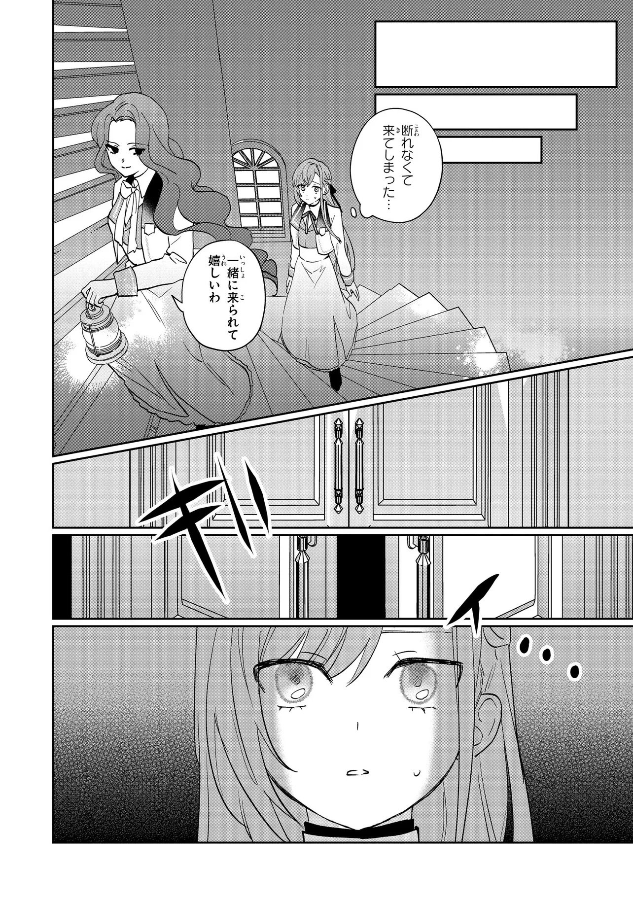 MAHOU NO KAGAMI: YARARE PPANASHI NO KIYOWA REIJOU GA GAMAN WO YAMETA TOKI, HANGEKI WO KAISHI SHIMASU Chap 1 - Pic 31