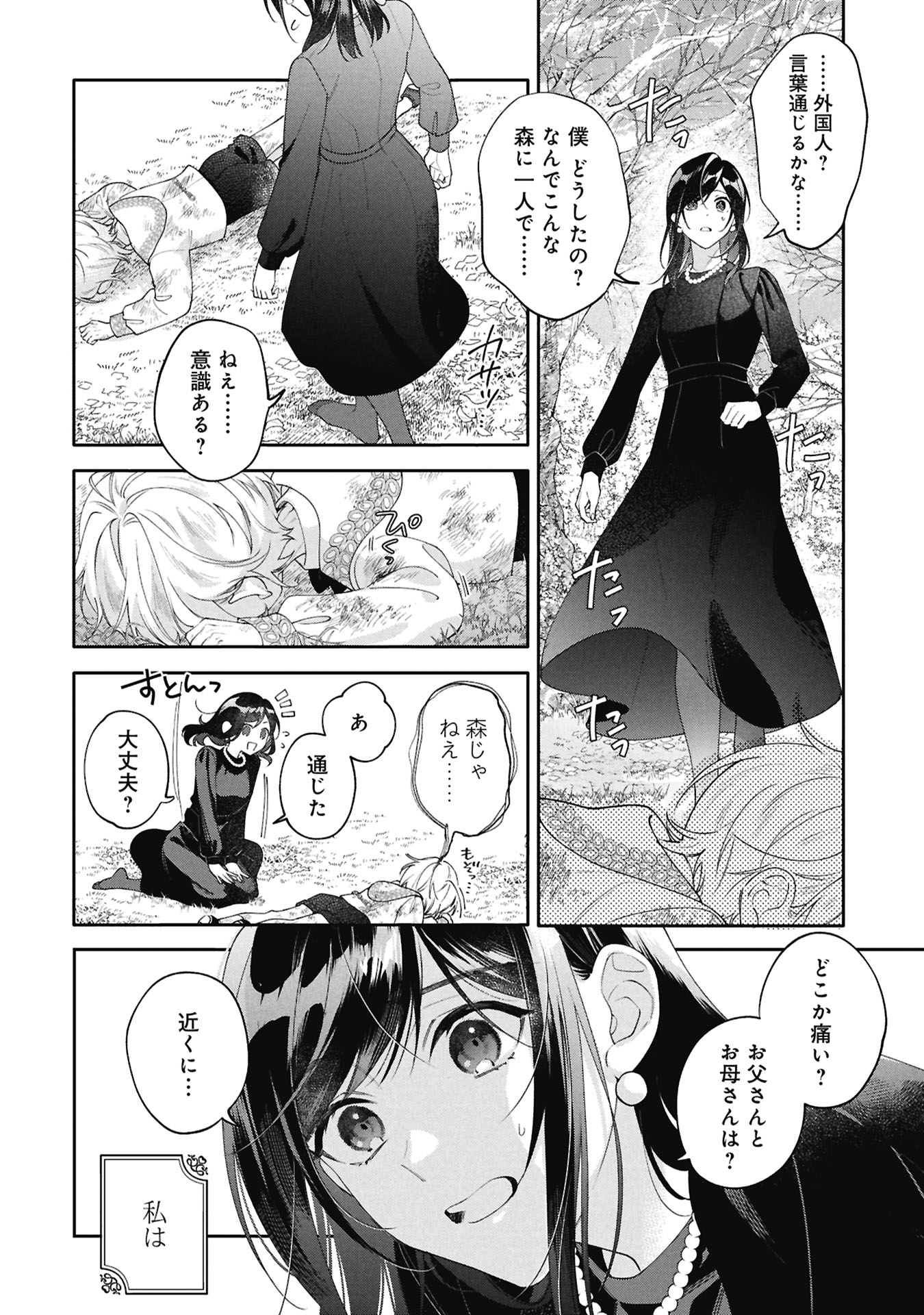 SEIJO NO, ISAN Chapter 1 page 46 - nihonkuni.com
