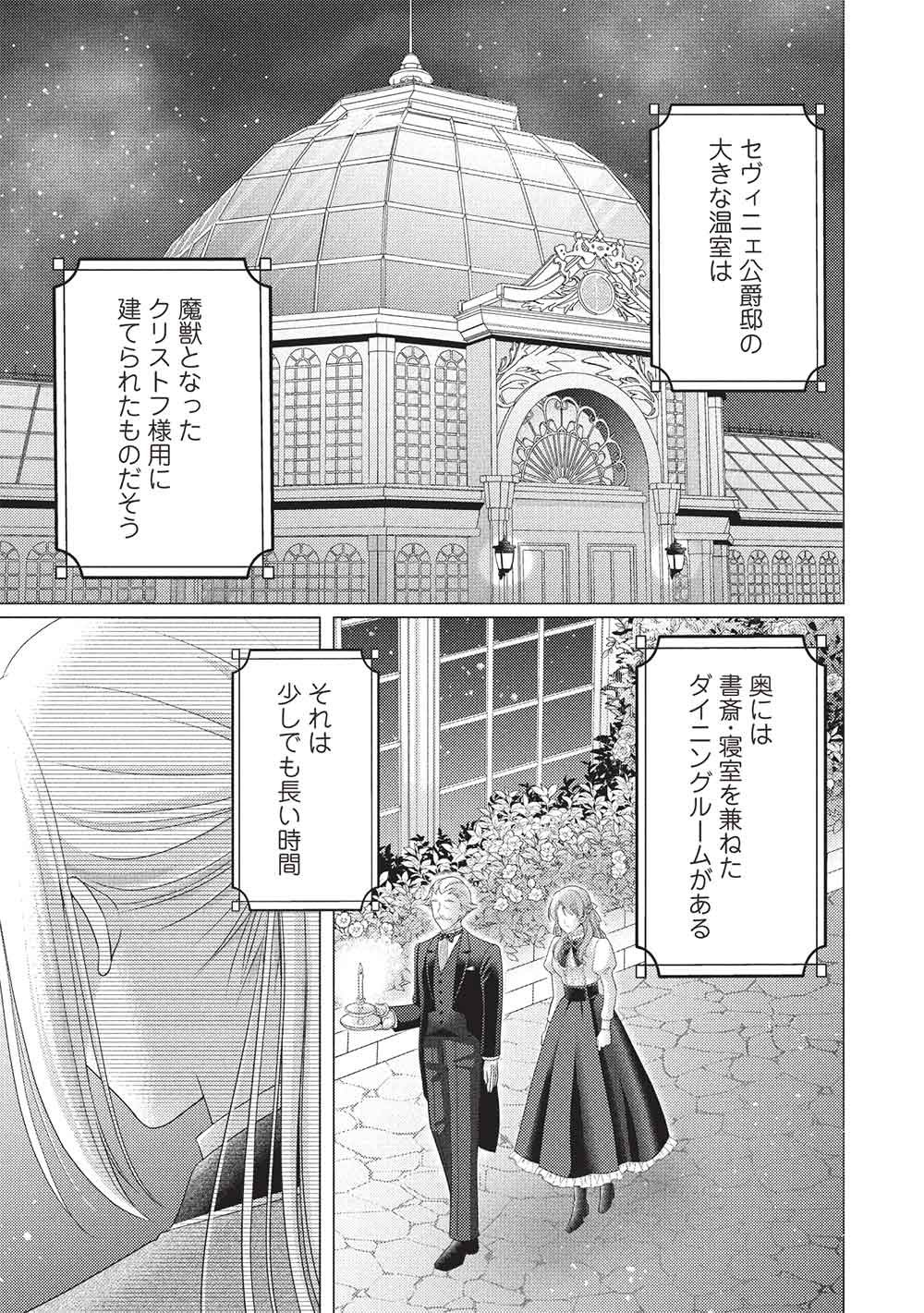 KONYAKU HAKI SARETA TSUIHOU SEIJO WA, MOFU-MOFU KOUSHAKU NI AISARERU Chapter 3 page 1 - nihonkuni.com