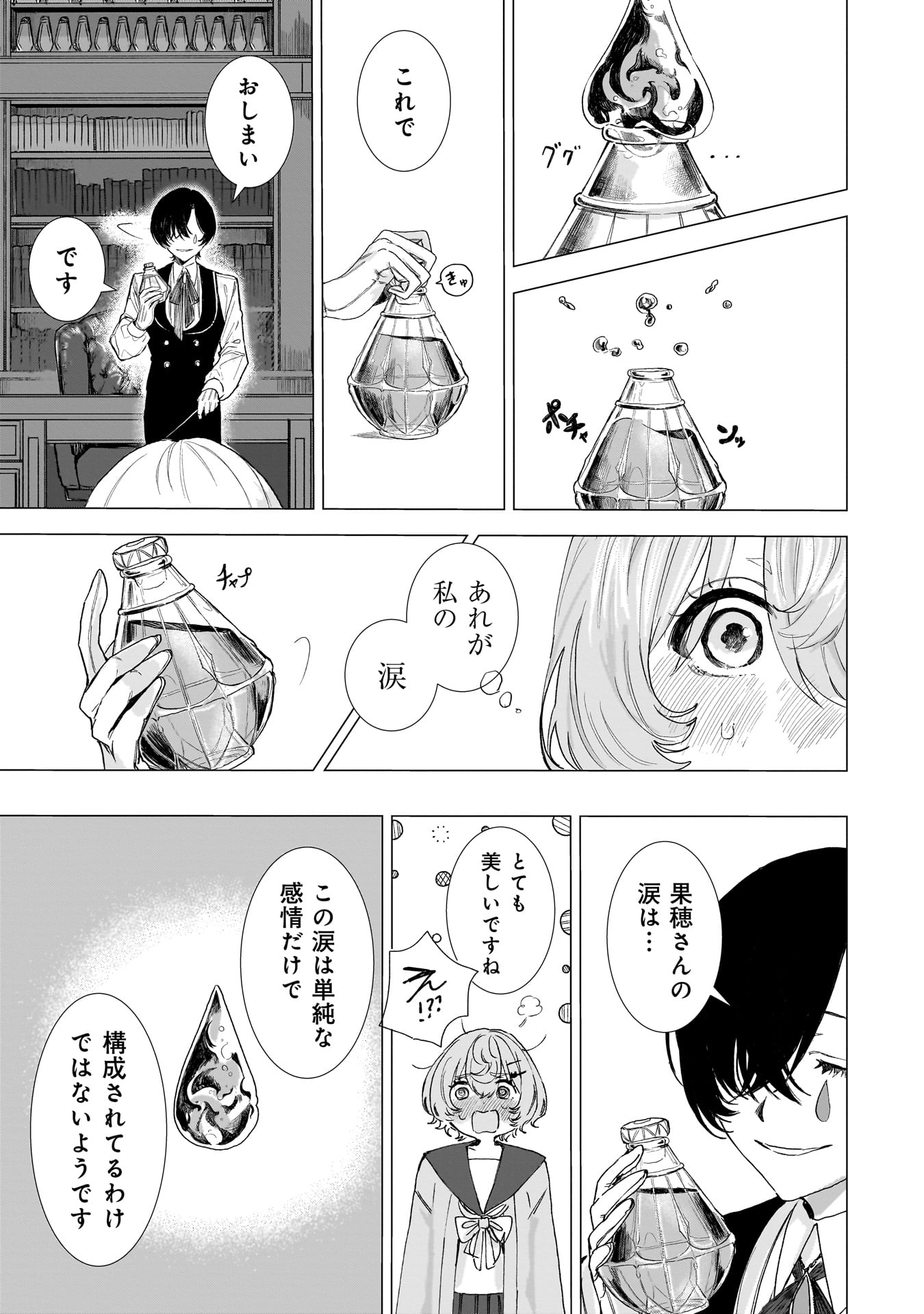 RUISHU NO YAKATA Chap 1 - Pic 33