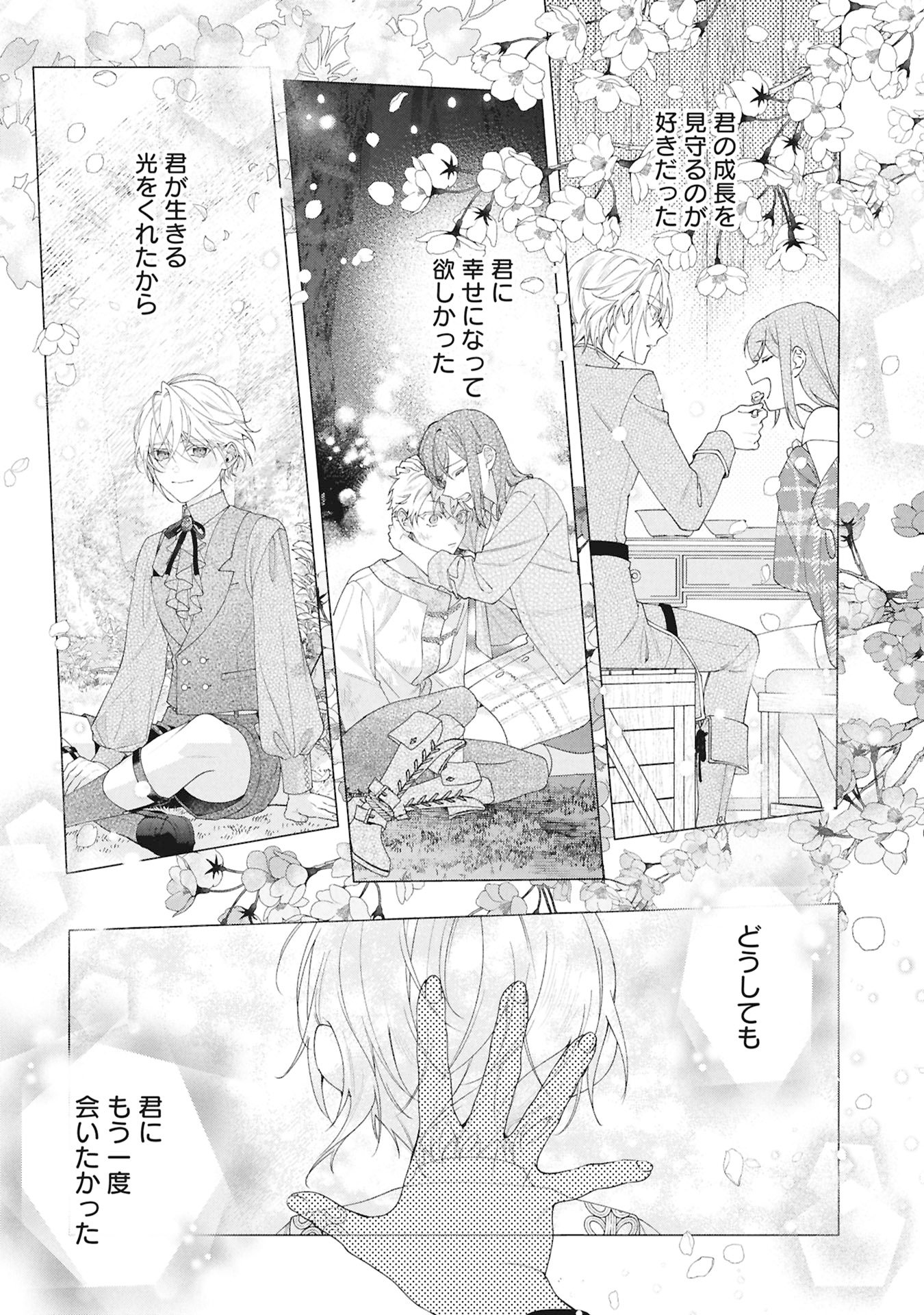 SEIJO NO, ISAN Chapter 1 page 5 - nihonkuni.com