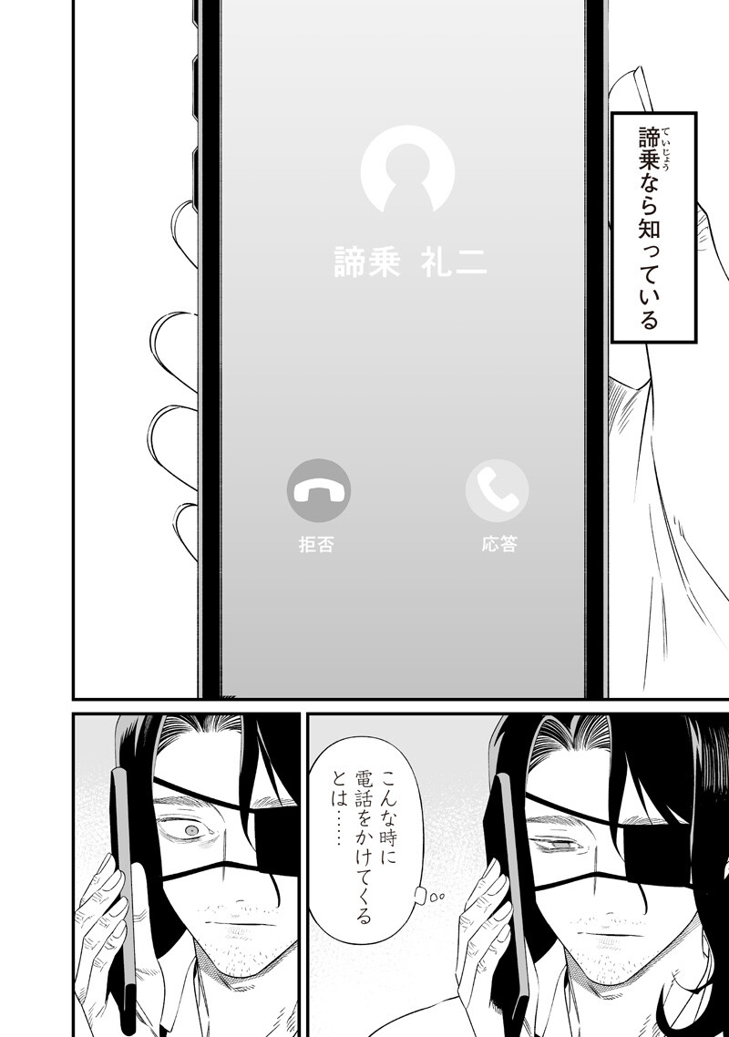 MARIA NO DANZAI Chapter 74 page 8 - nihonkuni.com