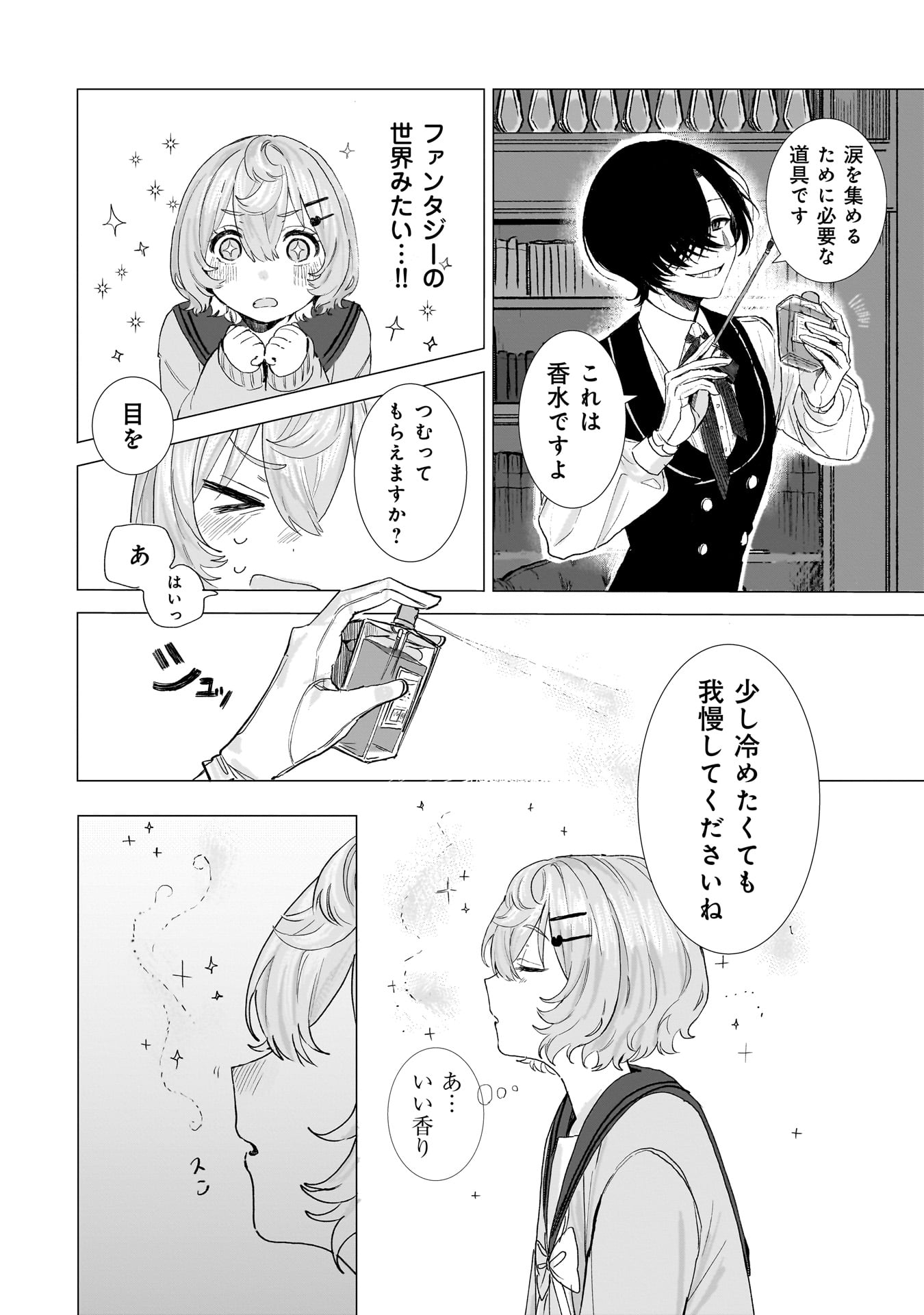 RUISHU NO YAKATA Chap 1 - Pic 22