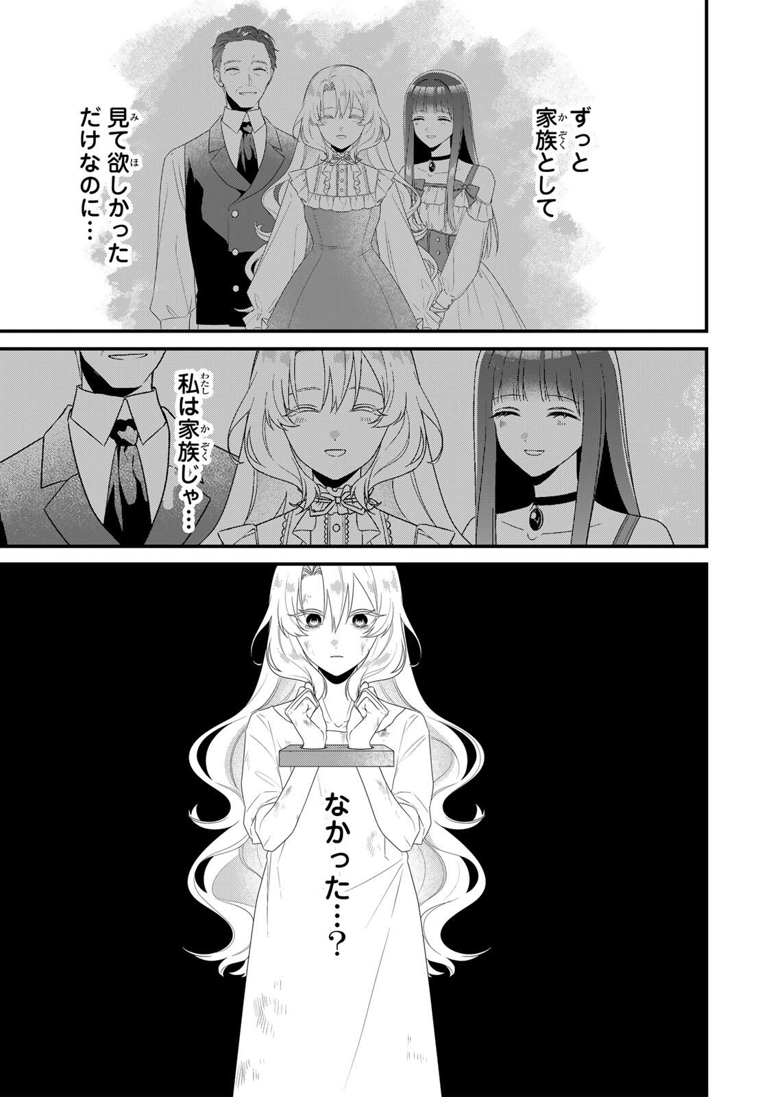 SHINIMODORI SEIJO WA DOKU KAZOKU TO KETSUBETSU SURU: MIRAI WO KAETARA, KYOUBOU OUJI SAMA NO DEKIAI GA MATTE MASHITA!? Chapter 1 page 21 - nihonkuni.com
