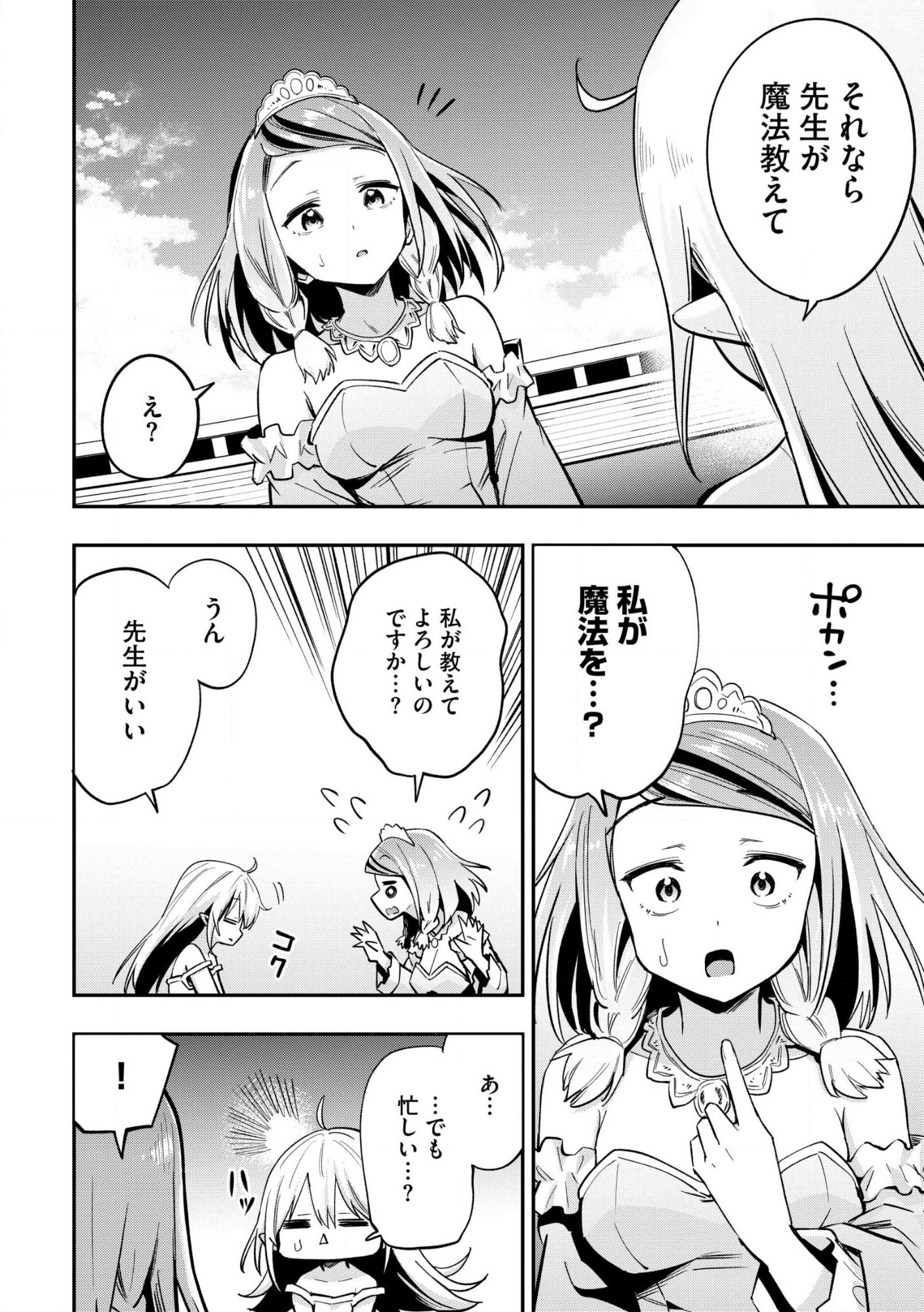 Aru Hi, Damin o Musabotte Itara Ichizoku kara Tsuihou Sarete Mori ni Suteraremashita: Sono Mama Netetara Mawari ga Katte ni Mamono no Kuni o Tsukutteta kedo, Watashi wa Kinisezu Kyou mo Nemurimasu Chap 46.1 - Pic 10