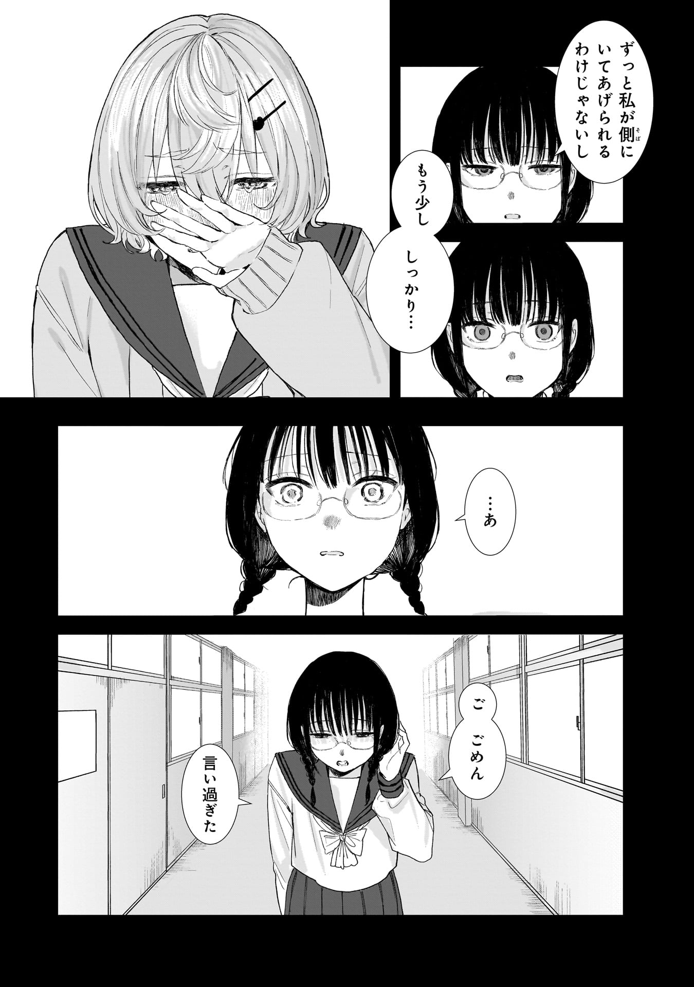 RUISHU NO YAKATA Chap 1 - Pic 28