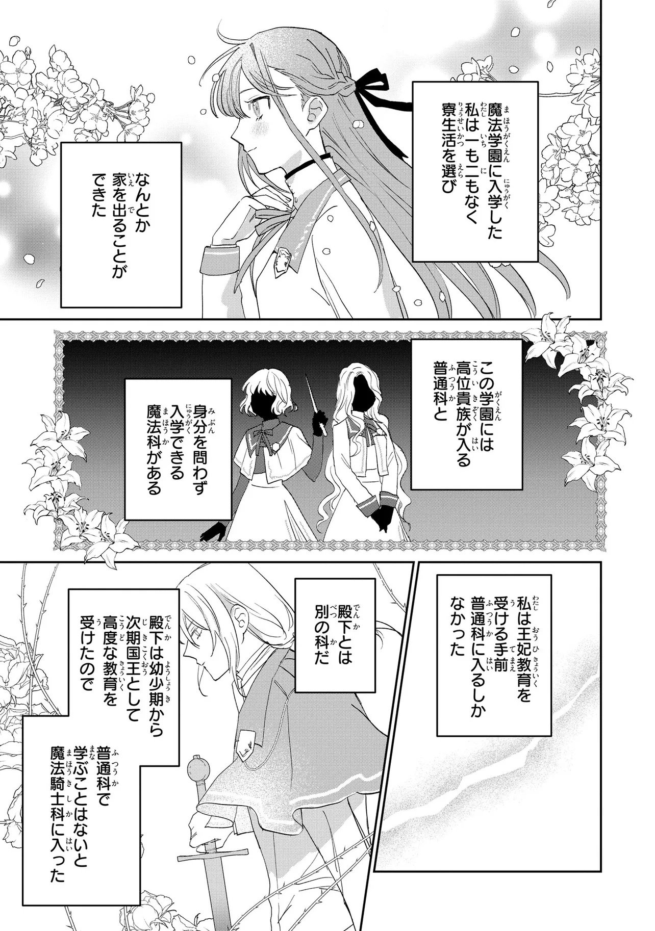 MAHOU NO KAGAMI: YARARE PPANASHI NO KIYOWA REIJOU GA GAMAN WO YAMETA TOKI, HANGEKI WO KAISHI SHIMASU Chap 1 - Pic 12