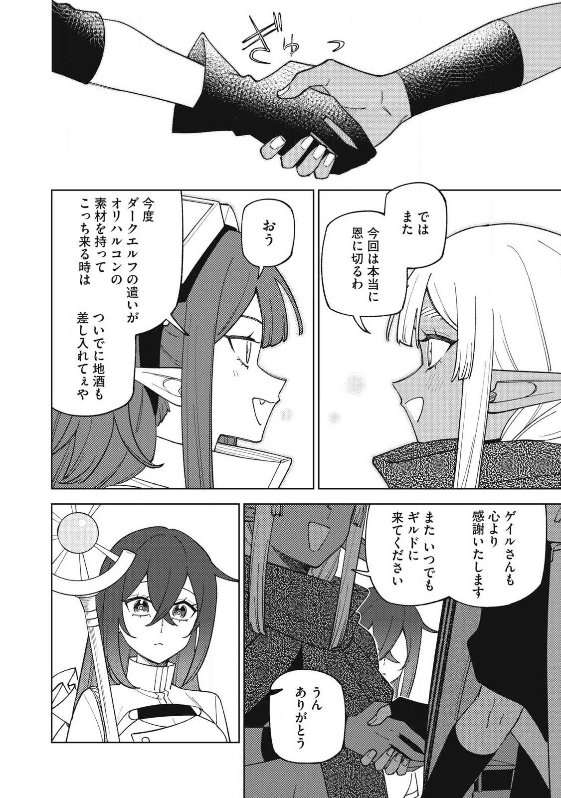 S RANK PARTY KARA KAIKO SARETA [JUGUSHI] ~ “NOROI NO ITEM” SHIKA TSUKUREMASENGA, SONO SEINOU WA ARTIFACT KYUU NARI……!~ Chapter 60.2 page 11 - nihonkuni.com