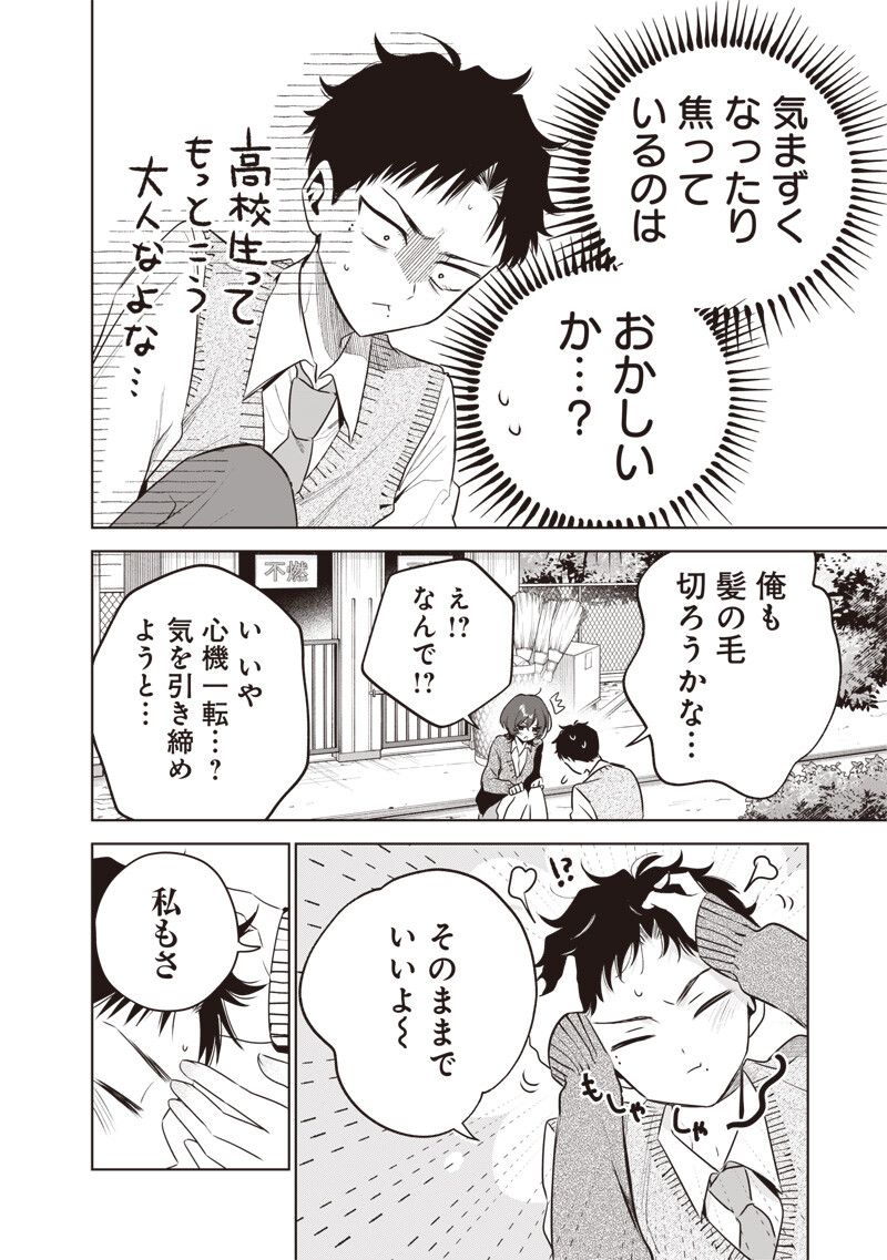TSUZURA SENPAI WA MOTO KANO DAKARA Chapter 4 page 14 - nihonkuni.com