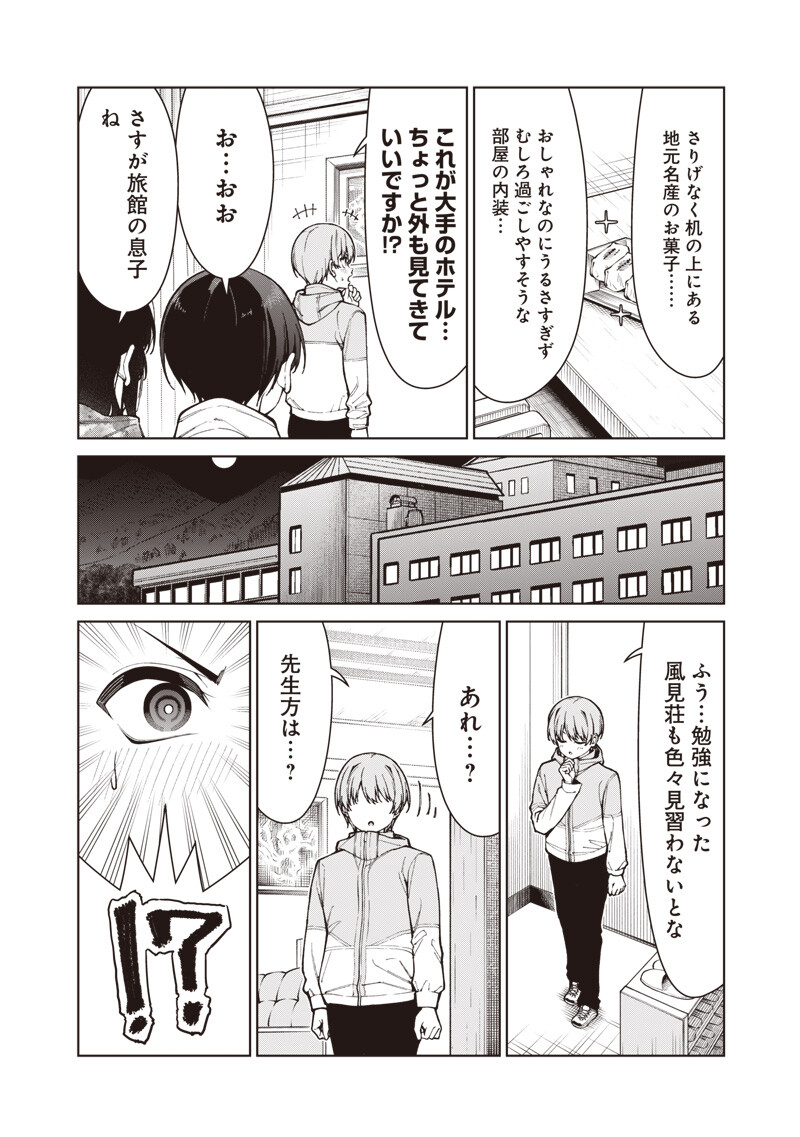 ANATA-TACHI SOREDEMO SENSEI DESU KA! Chapter 36.2 page 6 - nihonkuni.com