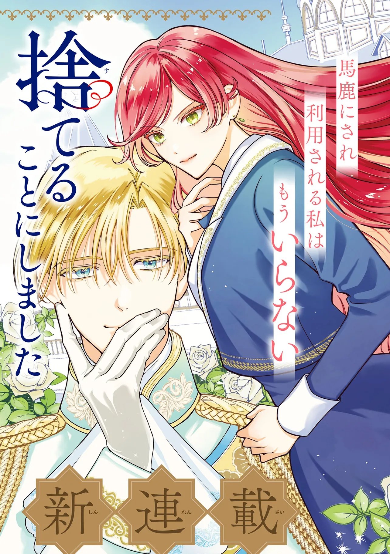 SAKUSHU SARETA WATASHI WA OTTO MO SHINYUU MO SUTERU KOTO NI SHIMASHITA Chapter 1 page 3 - nihonkuni.com