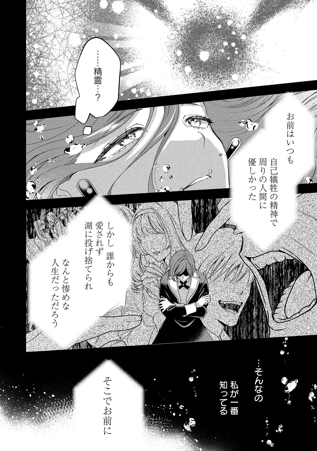 SAKUSHU SARETA WATASHI WA OTTO MO SHINYUU MO SUTERU KOTO NI SHIMASHITA Chapter 1 page 14 - nihonkuni.com