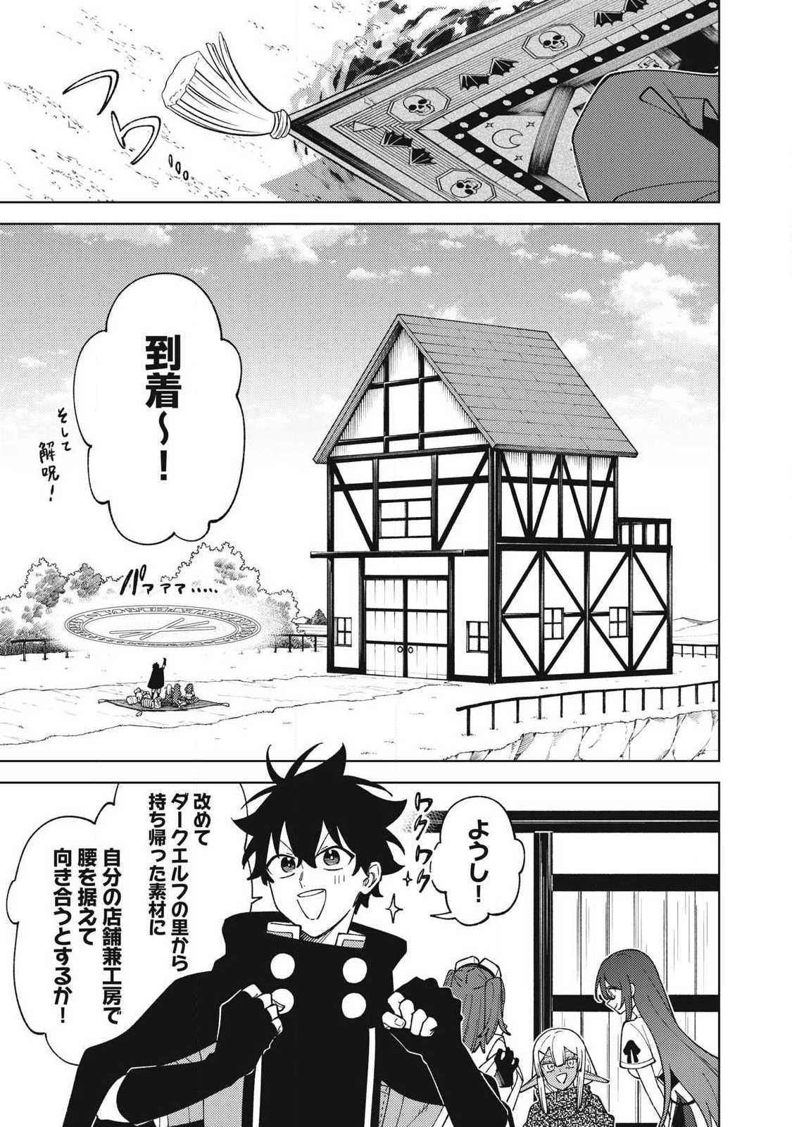 S RANK PARTY KARA KAIKO SARETA [JUGUSHI] ~ “NOROI NO ITEM” SHIKA TSUKUREMASENGA, SONO SEINOU WA ARTIFACT KYUU NARI……!~ Chapter 60.2 page 8 - nihonkuni.com