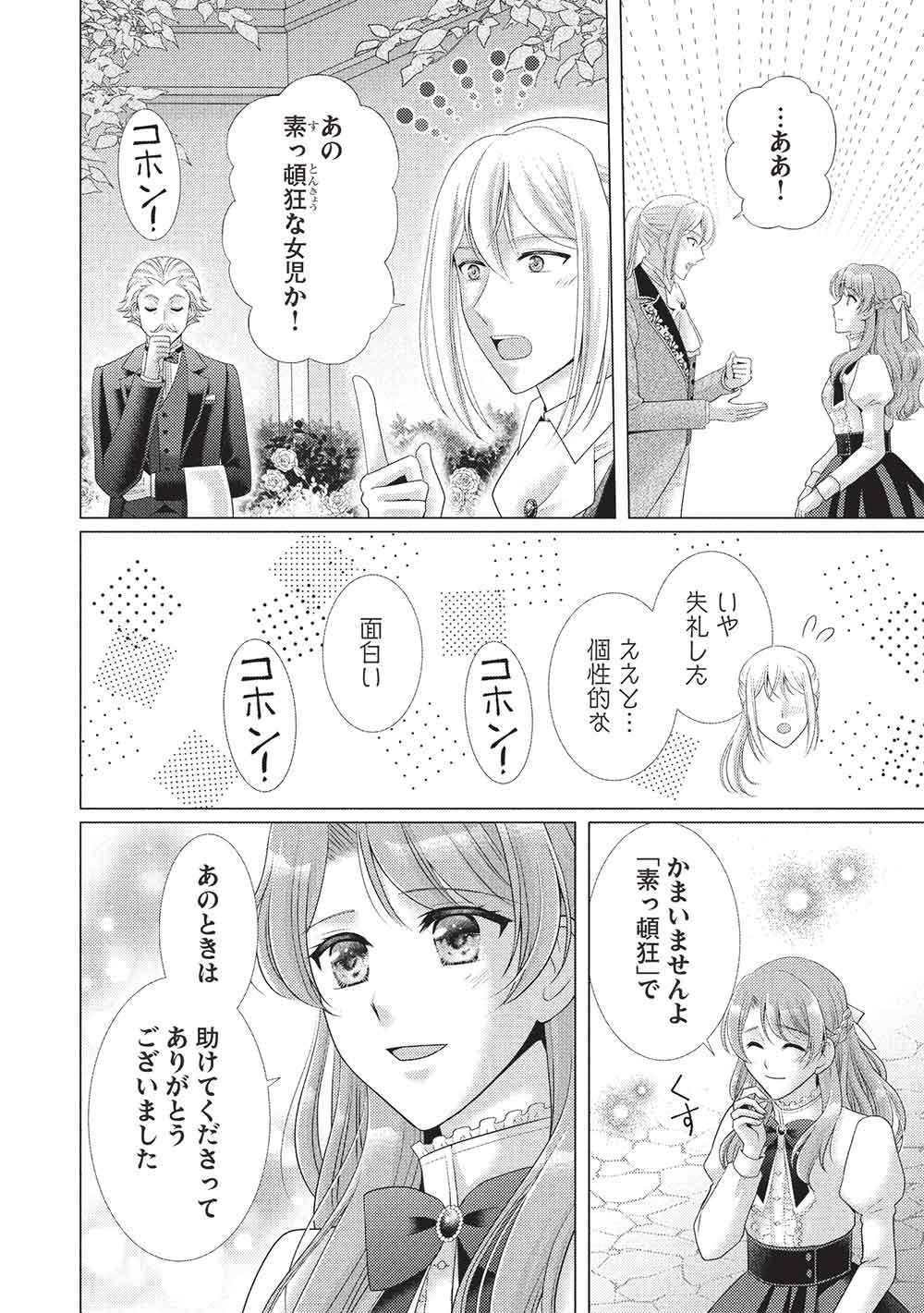 KONYAKU HAKI SARETA TSUIHOU SEIJO WA, MOFU-MOFU KOUSHAKU NI AISARERU Chapter 3 page 8 - nihonkuni.com