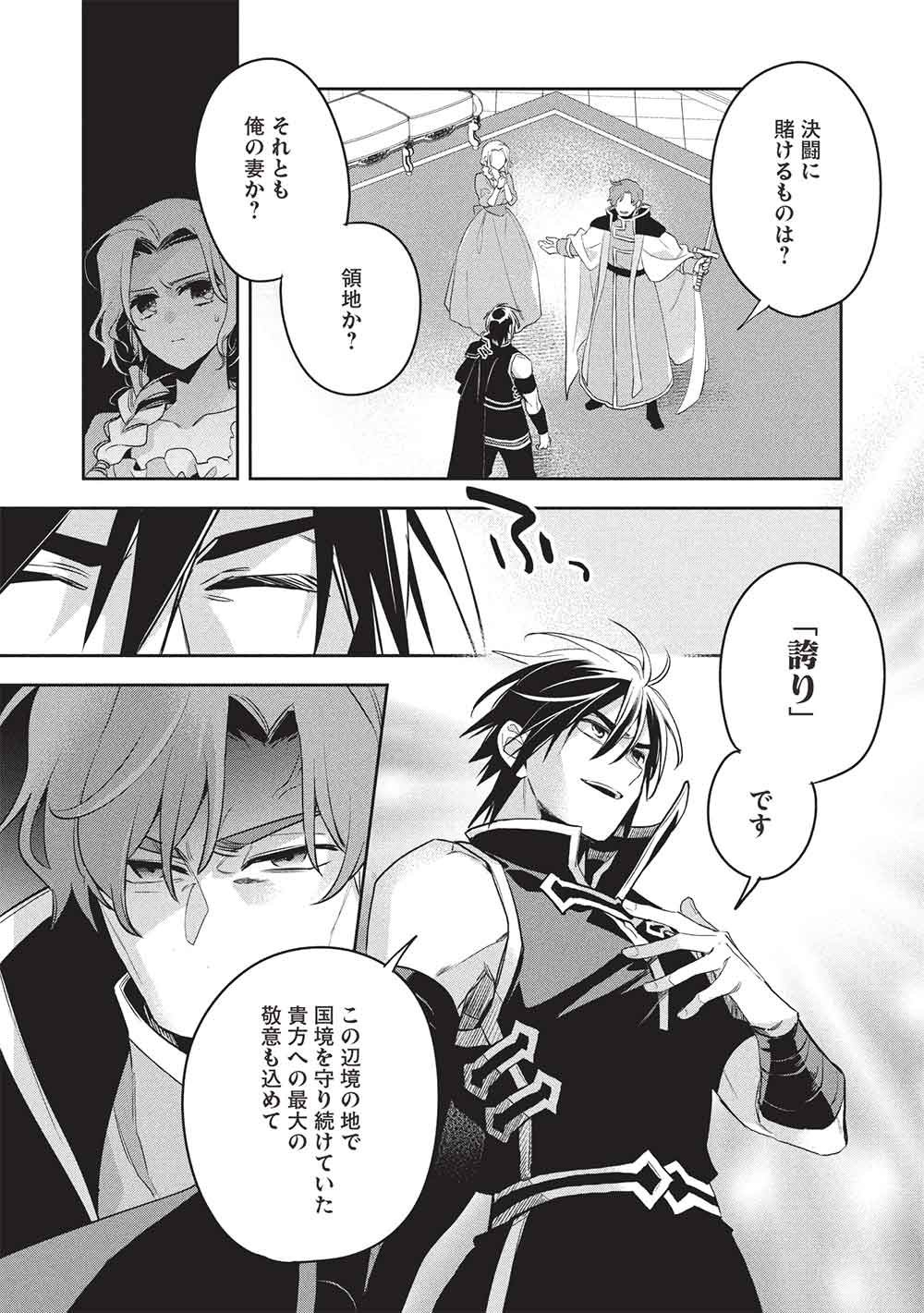 WORTENIA SENKI - RAW Chapter 62 page 25 - nihonkuni.com