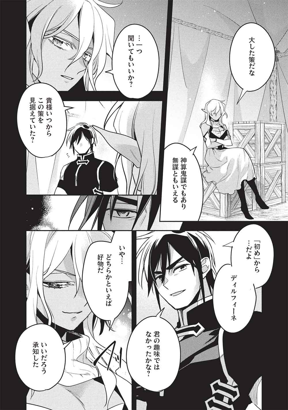 WORTENIA SENKI - RAW Chapter 62 page 20 - nihonkuni.com