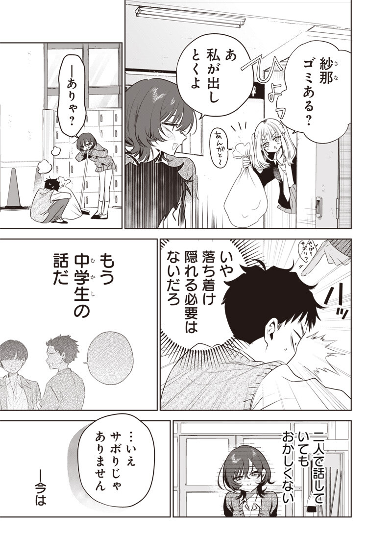 TSUZURA SENPAI WA MOTO KANO DAKARA Chapter 4 page 5 - nihonkuni.com