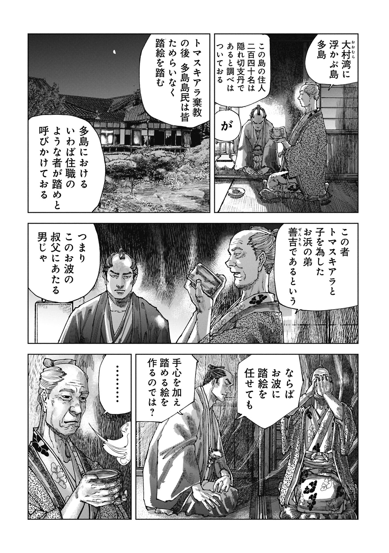 FUMIE Chapter 0 page 18 - nihonkuni.com