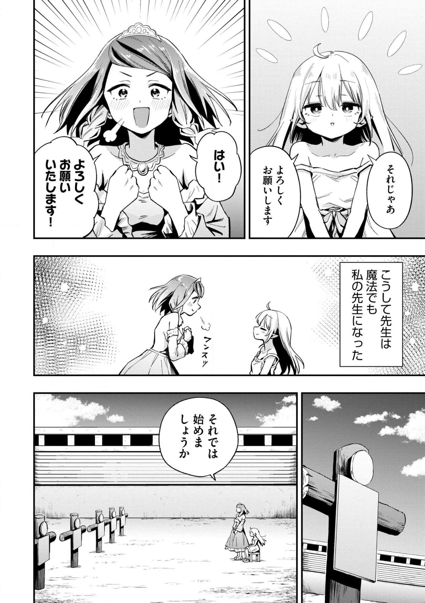 Aru Hi, Damin o Musabotte Itara Ichizoku kara Tsuihou Sarete Mori ni Suteraremashita: Sono Mama Netetara Mawari ga Katte ni Mamono no Kuni o Tsukutteta kedo, Watashi wa Kinisezu Kyou mo Nemurimasu Chap 46.1 - Pic 12