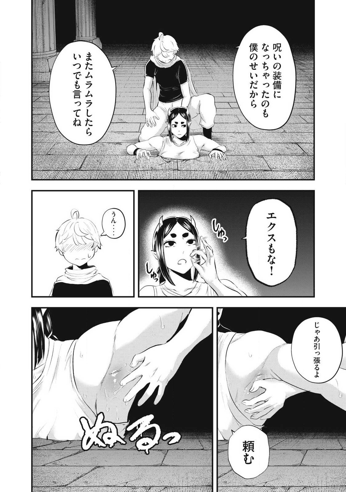 SEIJUN ECSTASY - ×× SHINAI TO DERARENAI HEYA DE MAZOKU WO BUU TAOSHIMASU - RAW Chapter 32 page 6 - nihonkuni.com