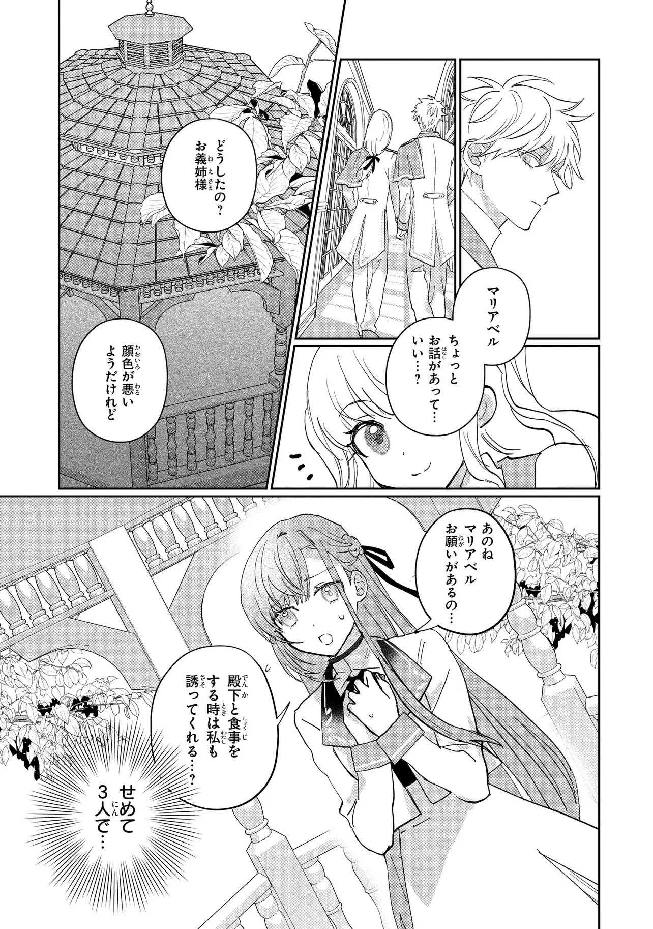 MAHOU NO KAGAMI: YARARE PPANASHI NO KIYOWA REIJOU GA GAMAN WO YAMETA TOKI, HANGEKI WO KAISHI SHIMASU Chap 1 - Pic 18