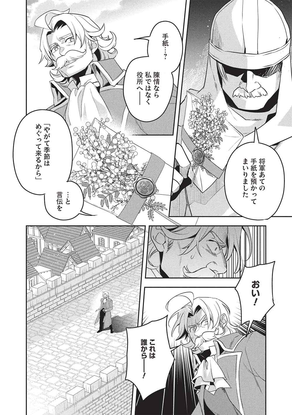 WORTENIA SENKI - RAW Chapter 62 page 2 - nihonkuni.com