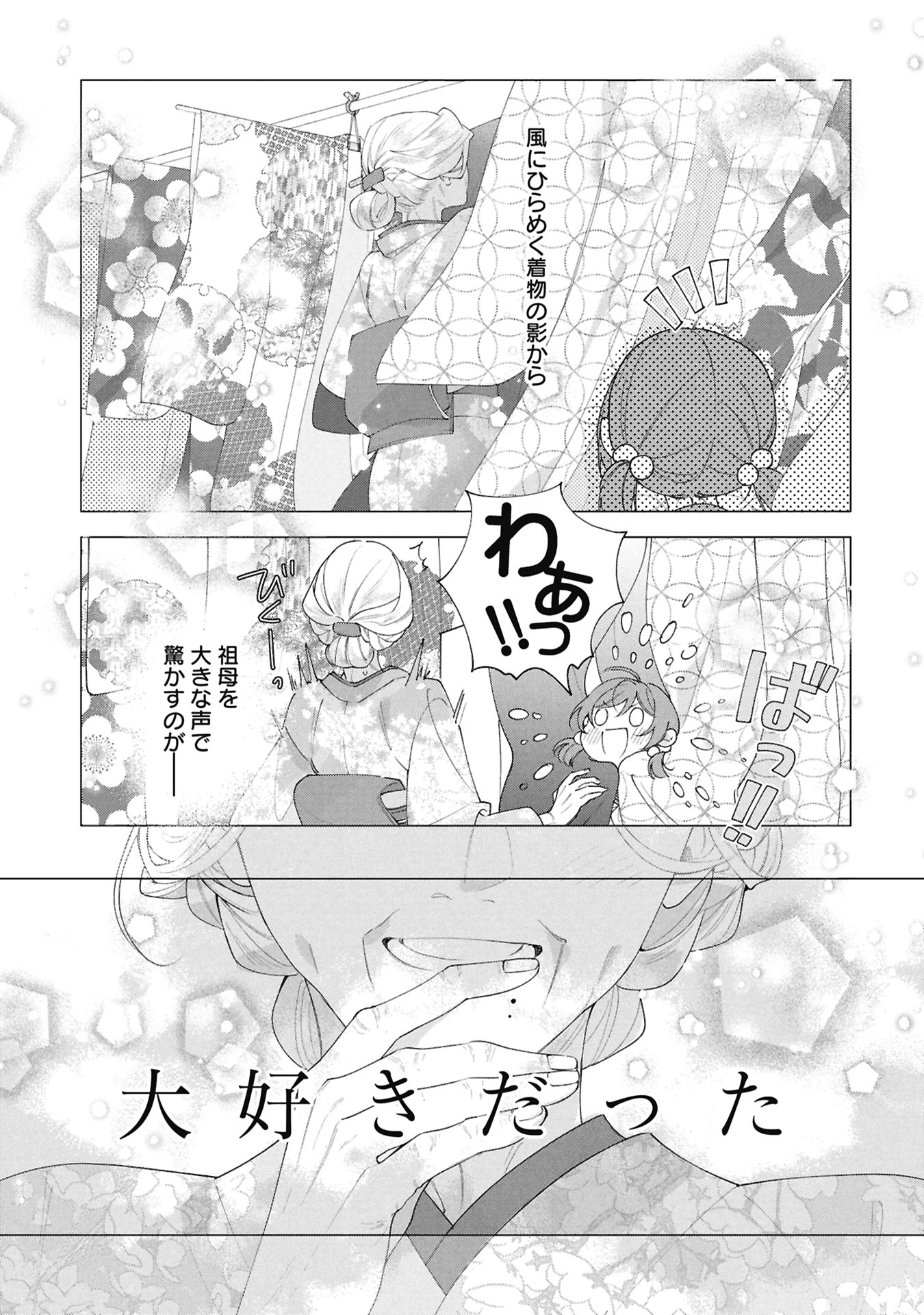SEIJO NO, ISAN Chapter 1 page 35 - nihonkuni.com